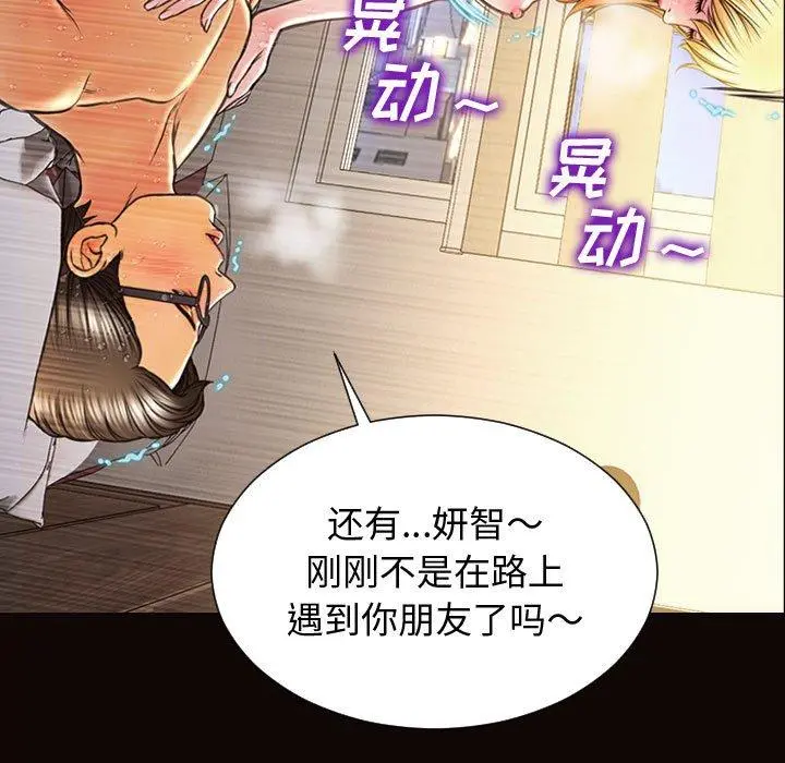 网红吴妍智 - 第24话 - page 136