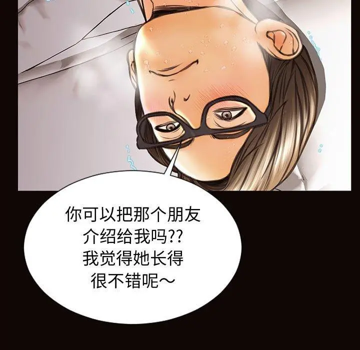 网红吴妍智 - 第24话 - page 140