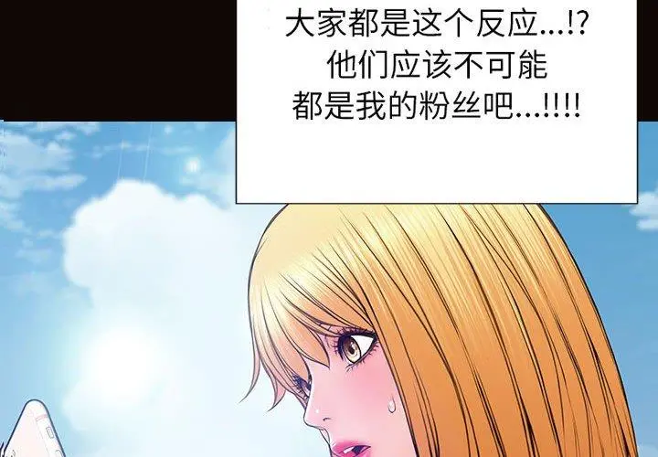 网红吴妍智 - 第29话 - page 2