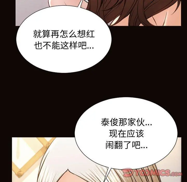 网红吴妍智 - 第29话 - page 69