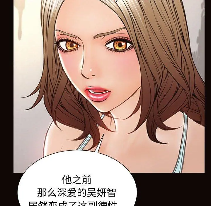 网红吴妍智 - 第29话 - page 70