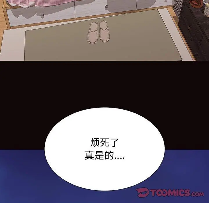 网红吴妍智 - 第29话 - page 81