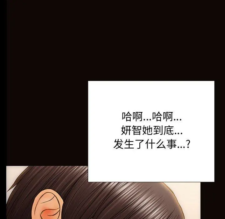 网红吴妍智 - 第29话 - page 98