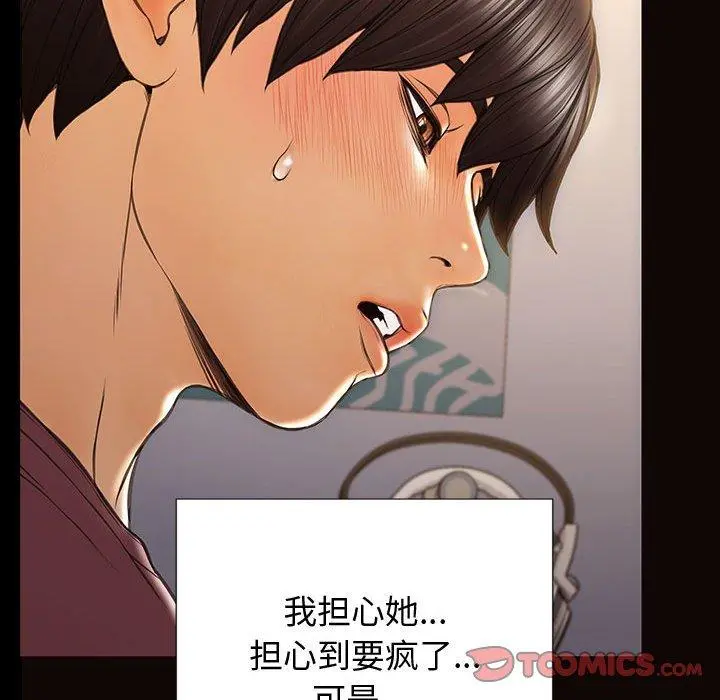 网红吴妍智 - 第29话 - page 99