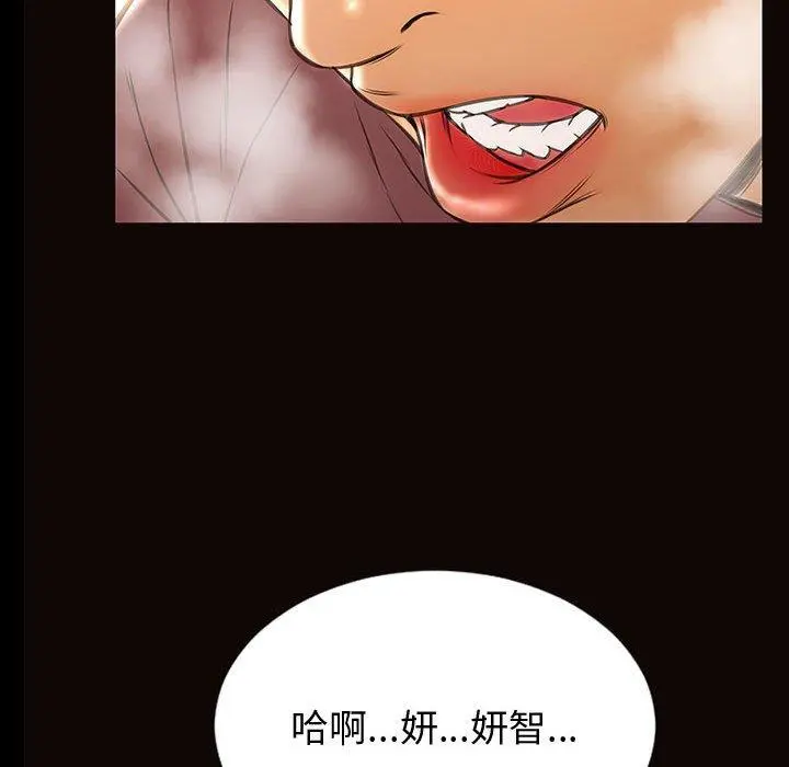 网红吴妍智 - 第29话 - page 108