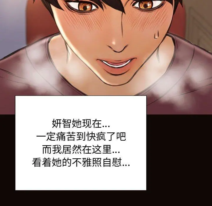 网红吴妍智 - 第29话 - page 131