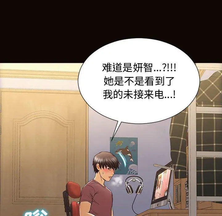 网红吴妍智 - 第29话 - page 134