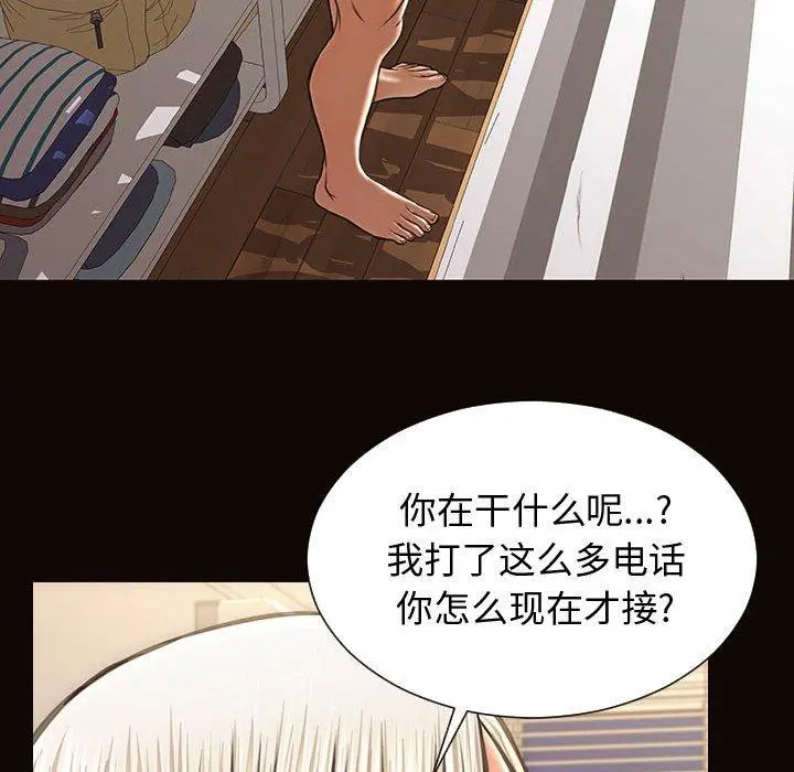 网红吴妍智 - 第29话 - page 138