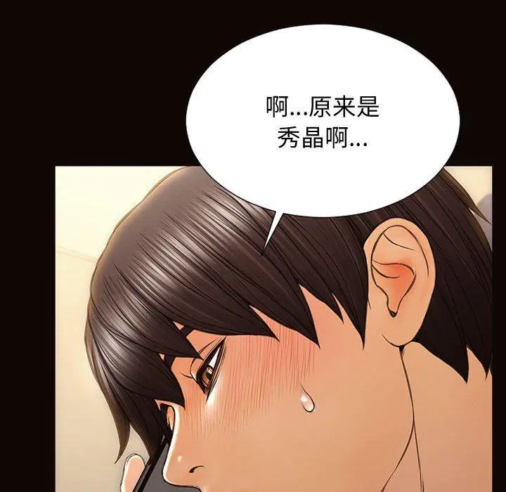 网红吴妍智 - 第29话 - page 140