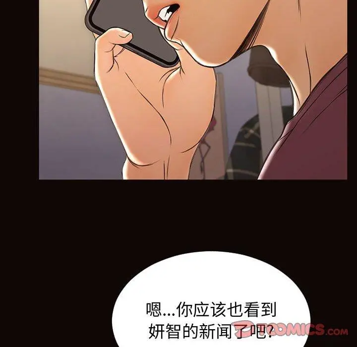 网红吴妍智 - 第29话 - page 141