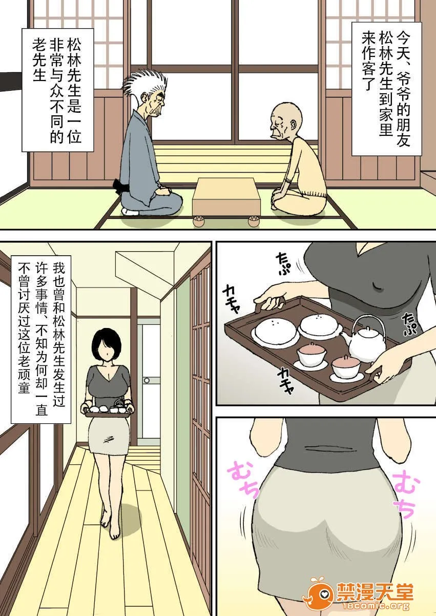 [短篇]お爷ちゃんと义父と义理の息子と、巨乳嫁。 - 开始阅读 - page 22
