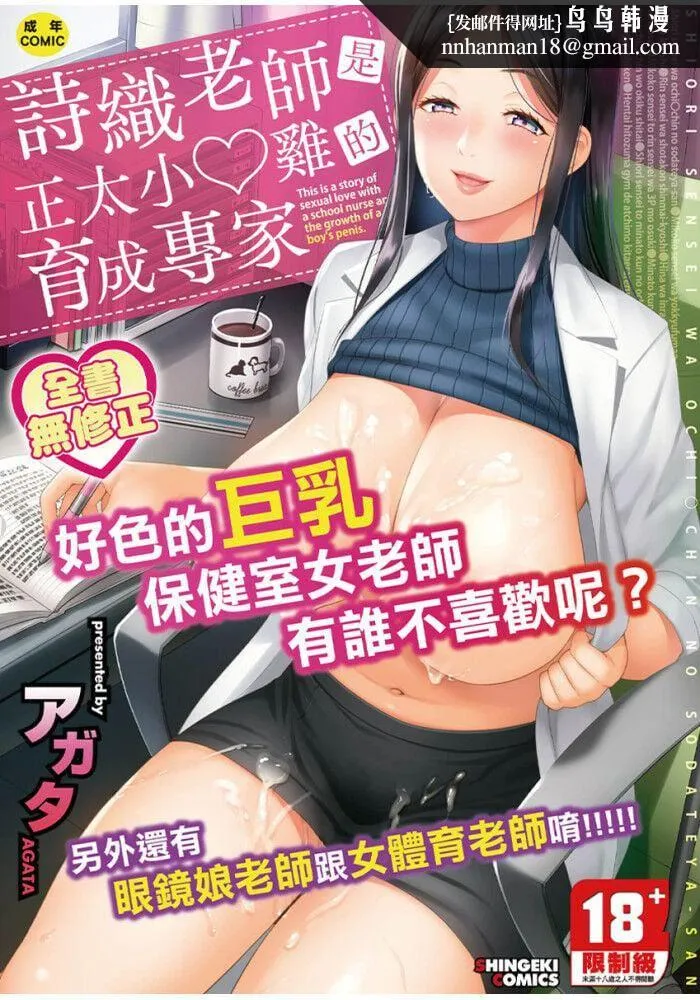 しおり先生はおち○ちんの育て屋さん｜诗织老师是正太小♡鸡的育成专傢[中国翻訳][无修正] - しおり先生はおち○ちんの育て屋さん｜诗织老师是正太小♡鸡的育成专傢[中国翻訳][无修正] - page 1