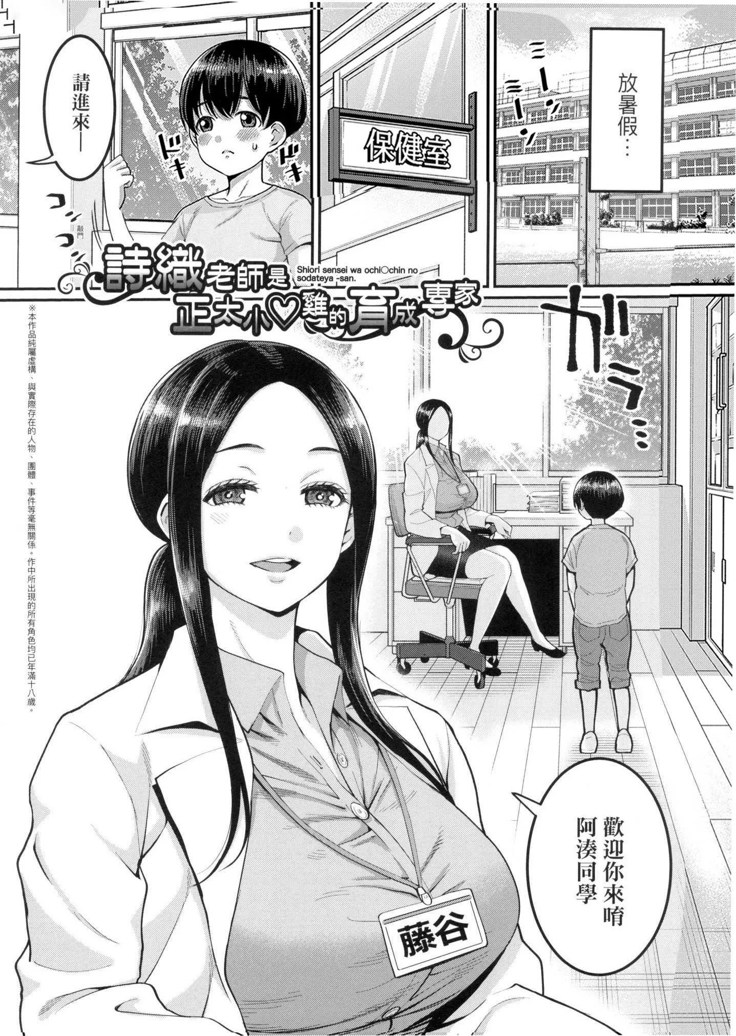 しおり先生はおち○ちんの育て屋さん｜诗织老师是正太小♡鸡的育成专傢[中国翻訳][无修正] - しおり先生はおち○ちんの育て屋さん｜诗织老师是正太小♡鸡的育成专傢[中国翻訳][无修正] - page 4