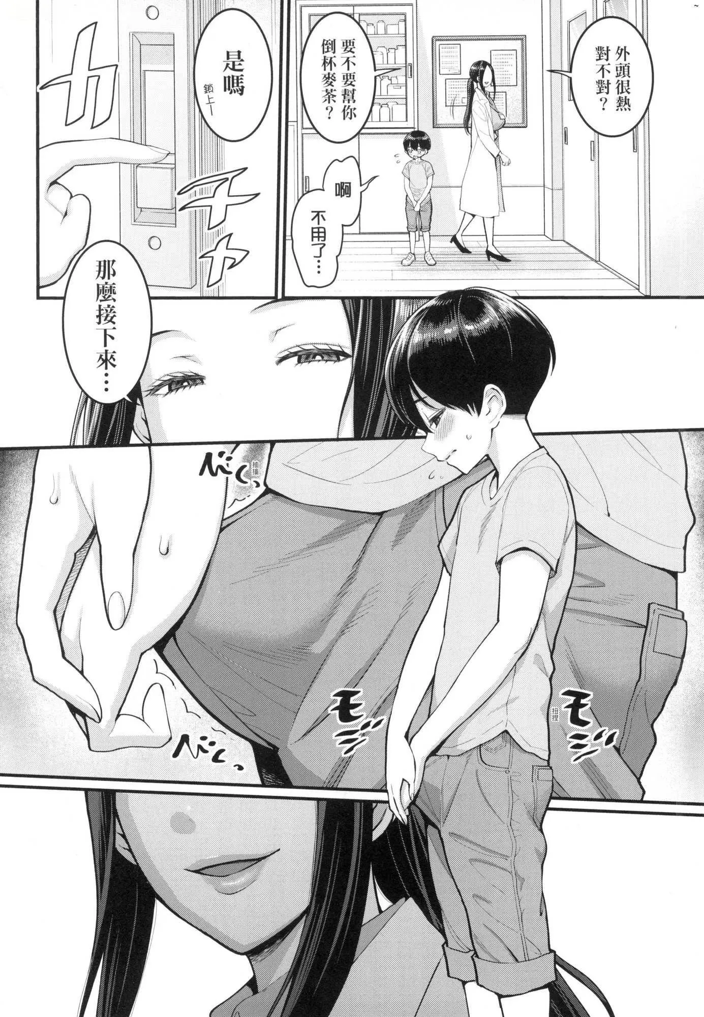 しおり先生はおち○ちんの育て屋さん｜诗织老师是正太小♡鸡的育成专傢[中国翻訳][无修正] - しおり先生はおち○ちんの育て屋さん｜诗织老师是正太小♡鸡的育成专傢[中国翻訳][无修正] - page 5