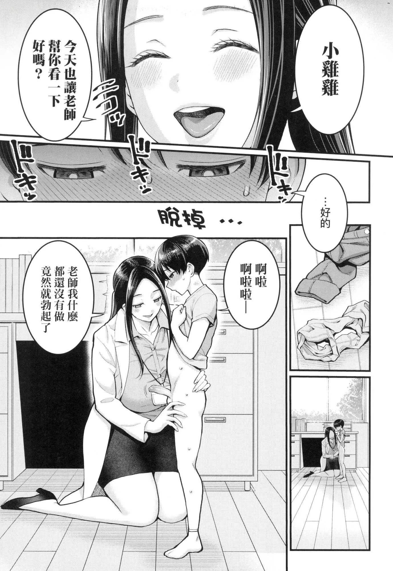 しおり先生はおち○ちんの育て屋さん｜诗织老师是正太小♡鸡的育成专傢[中国翻訳][无修正] - しおり先生はおち○ちんの育て屋さん｜诗织老师是正太小♡鸡的育成专傢[中国翻訳][无修正] - page 6