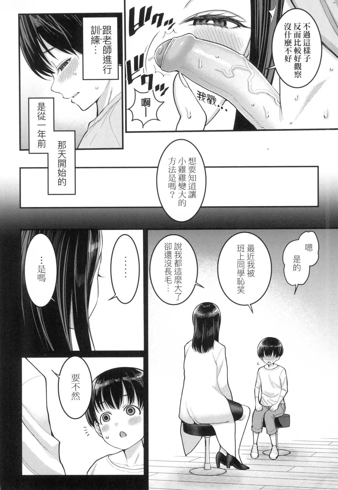 しおり先生はおち○ちんの育て屋さん｜诗织老师是正太小♡鸡的育成专傢[中国翻訳][无修正] - しおり先生はおち○ちんの育て屋さん｜诗织老师是正太小♡鸡的育成专傢[中国翻訳][无修正] - page 7