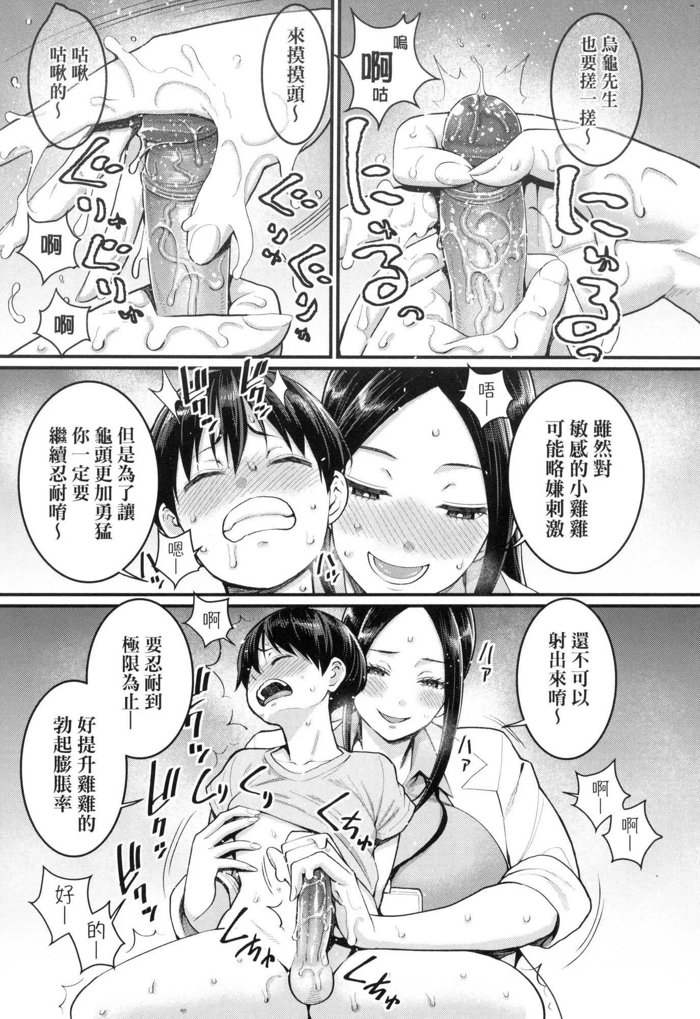 しおり先生はおち○ちんの育て屋さん｜诗织老师是正太小♡鸡的育成专傢[中国翻訳][无修正] - しおり先生はおち○ちんの育て屋さん｜诗织老师是正太小♡鸡的育成专傢[中国翻訳][无修正] - page 12