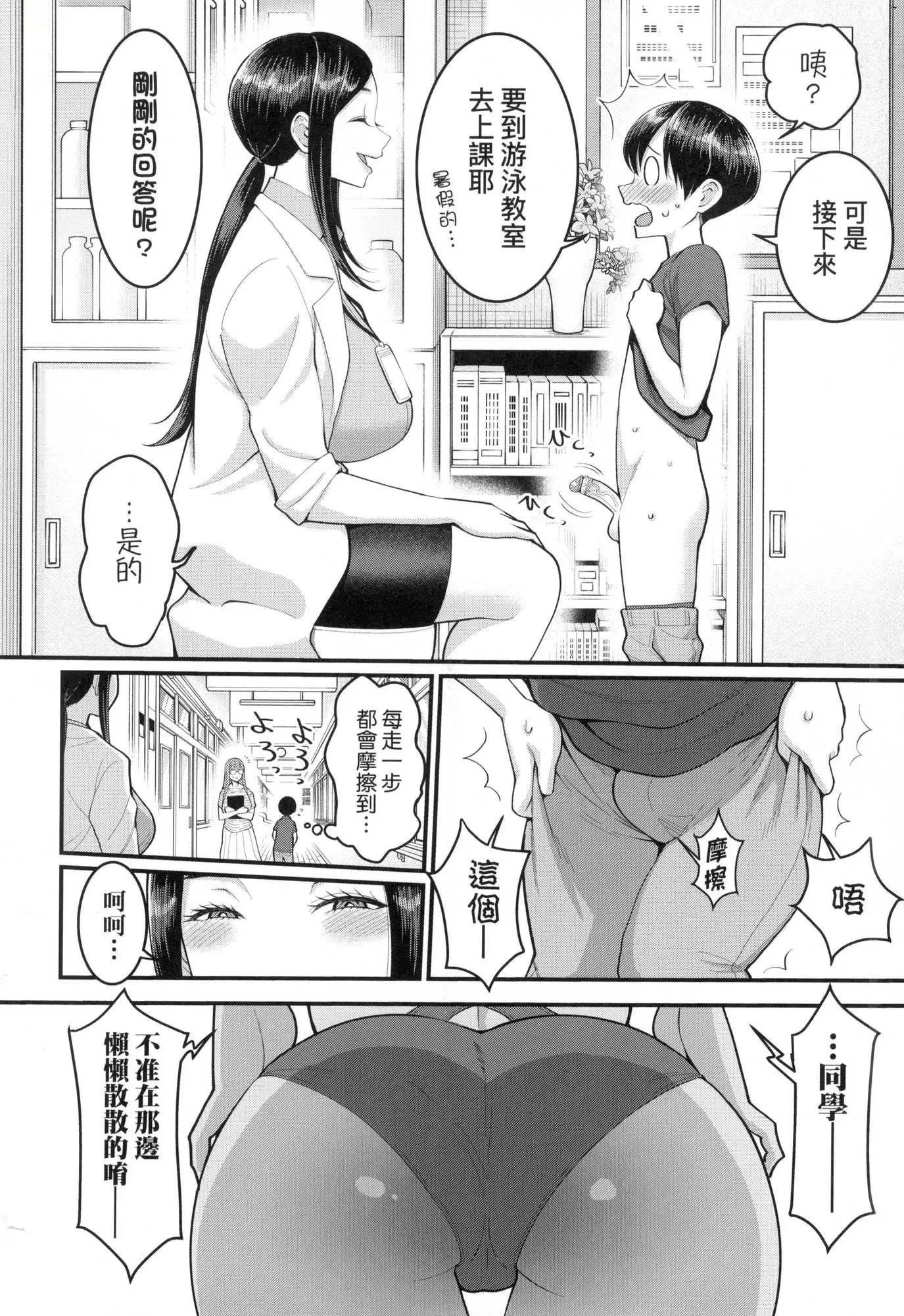 しおり先生はおち○ちんの育て屋さん｜诗织老师是正太小♡鸡的育成专傢[中国翻訳][无修正] - しおり先生はおち○ちんの育て屋さん｜诗织老师是正太小♡鸡的育成专傢[中国翻訳][无修正] - page 27