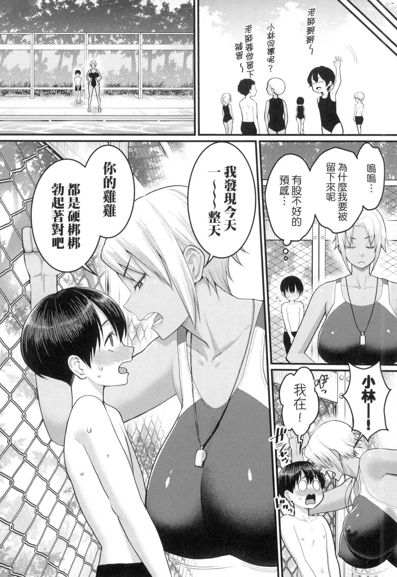 しおり先生はおち○ちんの育て屋さん｜诗织老师是正太小♡鸡的育成专傢[中国翻訳][无修正] - しおり先生はおち○ちんの育て屋さん｜诗织老师是正太小♡鸡的育成专傢[中国翻訳][无修正] - page 31