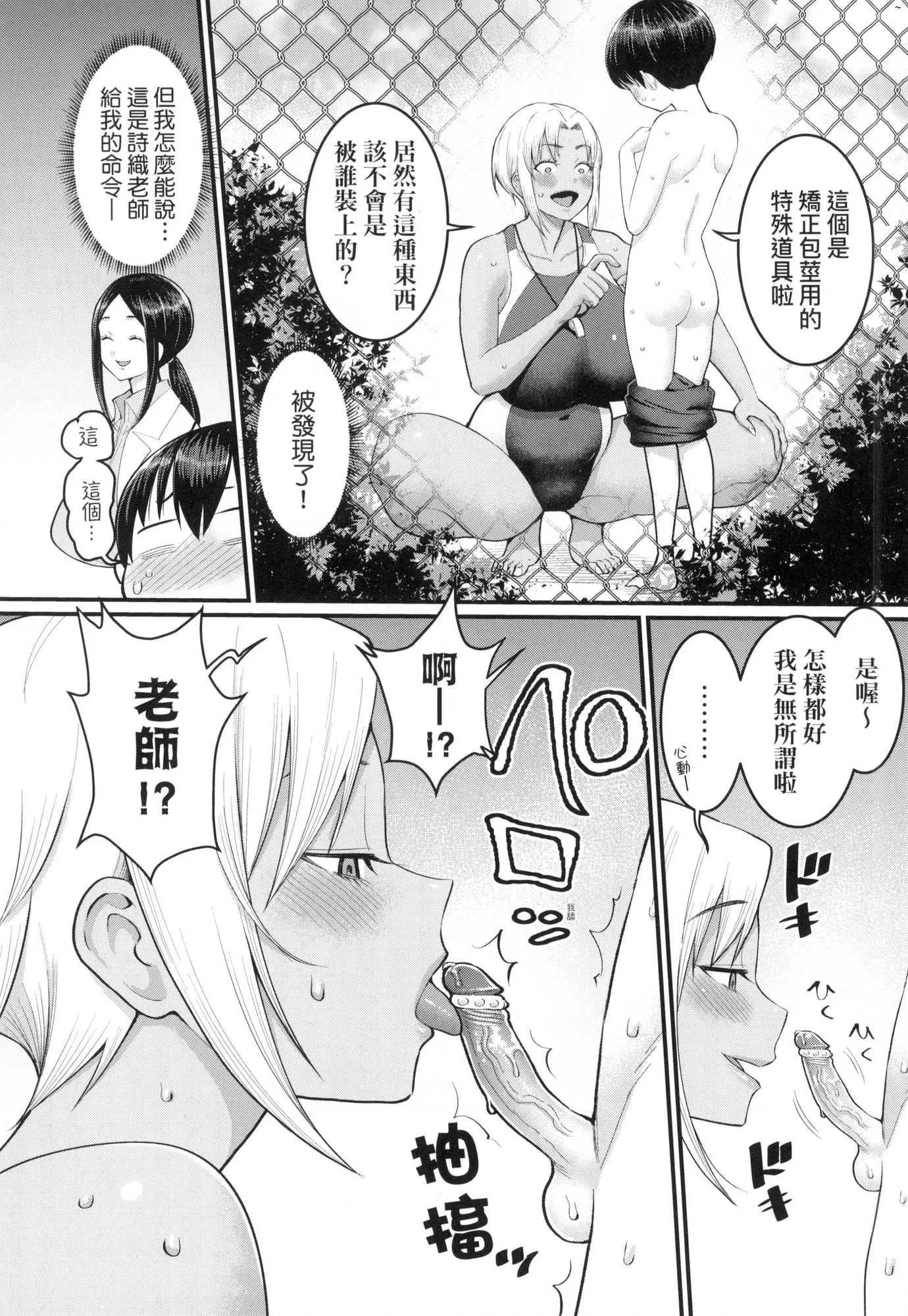 しおり先生はおち○ちんの育て屋さん｜诗织老师是正太小♡鸡的育成专傢[中国翻訳][无修正] - しおり先生はおち○ちんの育て屋さん｜诗织老师是正太小♡鸡的育成专傢[中国翻訳][无修正] - page 33