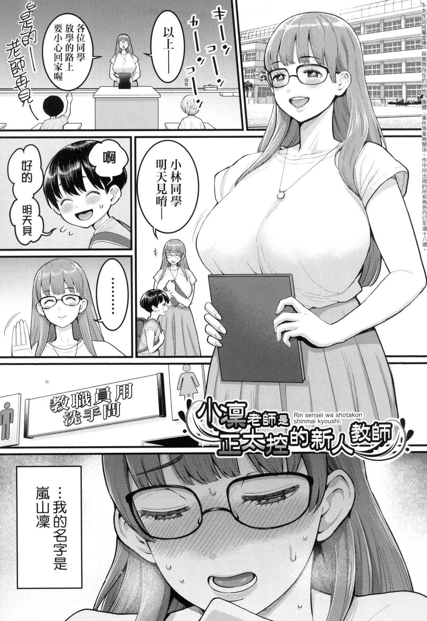 しおり先生はおち○ちんの育て屋さん｜诗织老师是正太小♡鸡的育成专傢[中国翻訳][无修正] - しおり先生はおち○ちんの育て屋さん｜诗织老师是正太小♡鸡的育成专傢[中国翻訳][无修正] - page 50