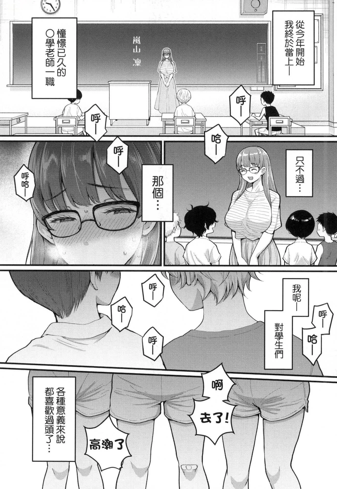しおり先生はおち○ちんの育て屋さん｜诗织老师是正太小♡鸡的育成专傢[中国翻訳][无修正] - しおり先生はおち○ちんの育て屋さん｜诗织老师是正太小♡鸡的育成专傢[中国翻訳][无修正] - page 51