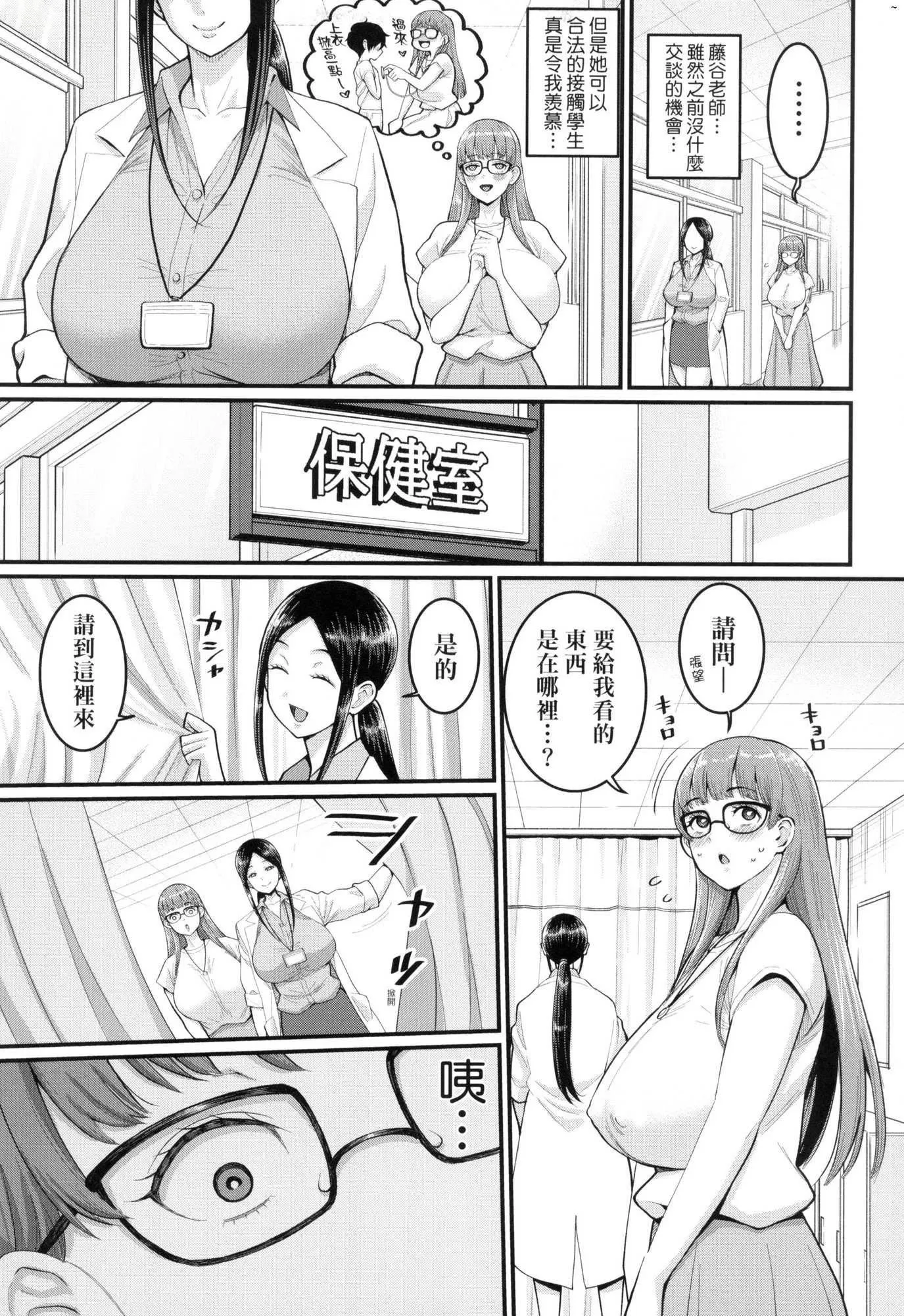 しおり先生はおち○ちんの育て屋さん｜诗织老师是正太小♡鸡的育成专傢[中国翻訳][无修正] - しおり先生はおち○ちんの育て屋さん｜诗织老师是正太小♡鸡的育成专傢[中国翻訳][无修正] - page 54