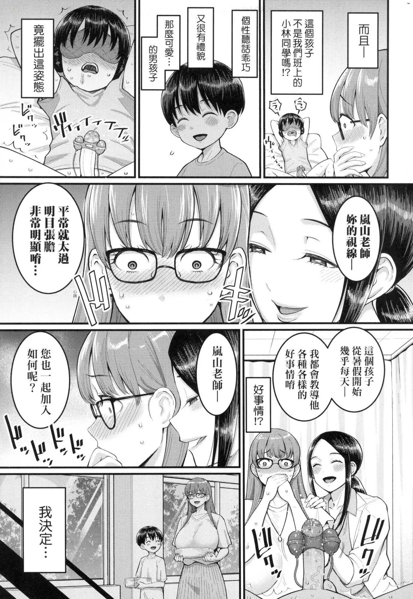 しおり先生はおち○ちんの育て屋さん｜诗织老师是正太小♡鸡的育成专傢[中国翻訳][无修正] - しおり先生はおち○ちんの育て屋さん｜诗织老师是正太小♡鸡的育成专傢[中国翻訳][无修正] - page 56