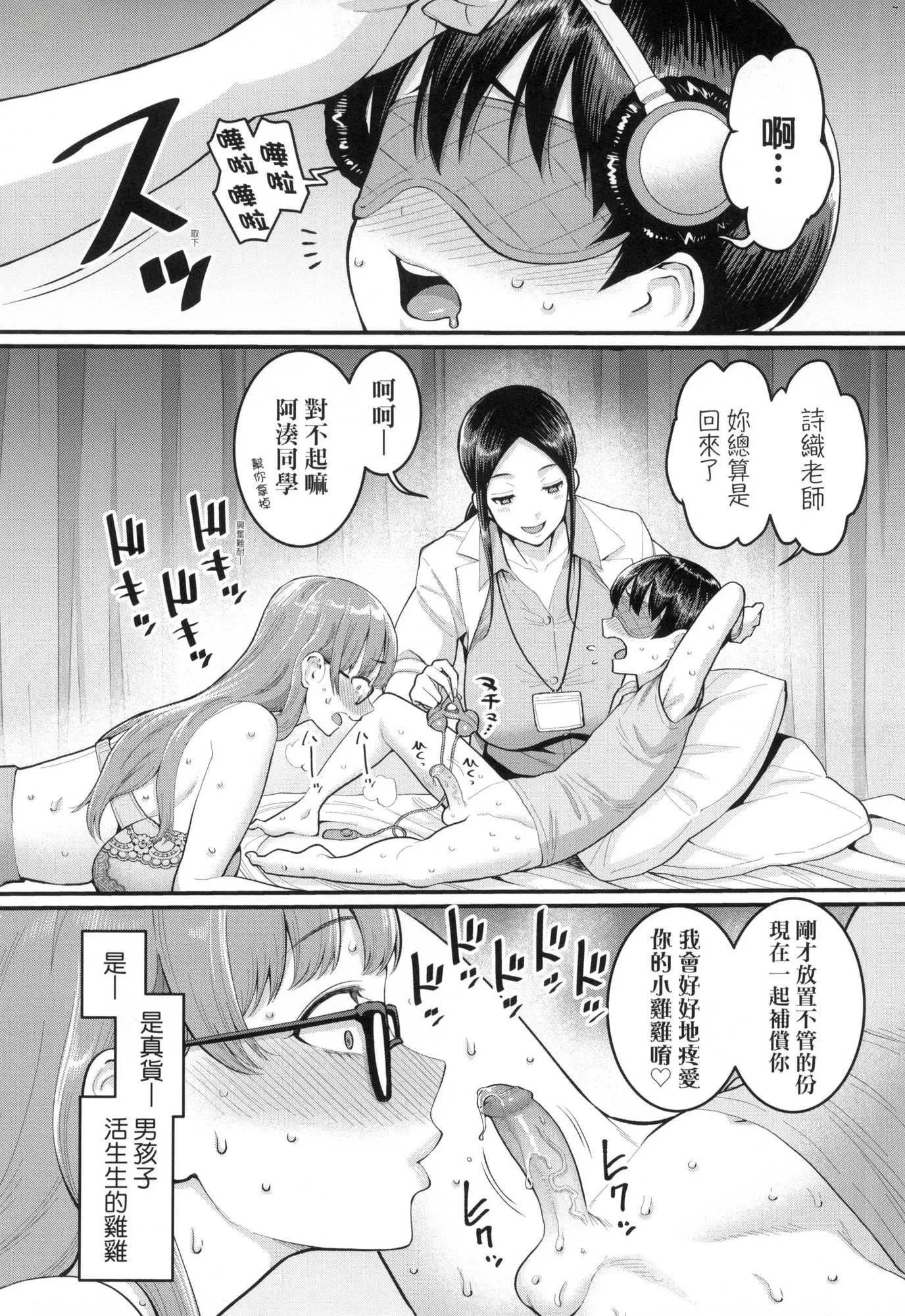 しおり先生はおち○ちんの育て屋さん｜诗织老师是正太小♡鸡的育成专傢[中国翻訳][无修正] - しおり先生はおち○ちんの育て屋さん｜诗织老师是正太小♡鸡的育成专傢[中国翻訳][无修正] - page 57