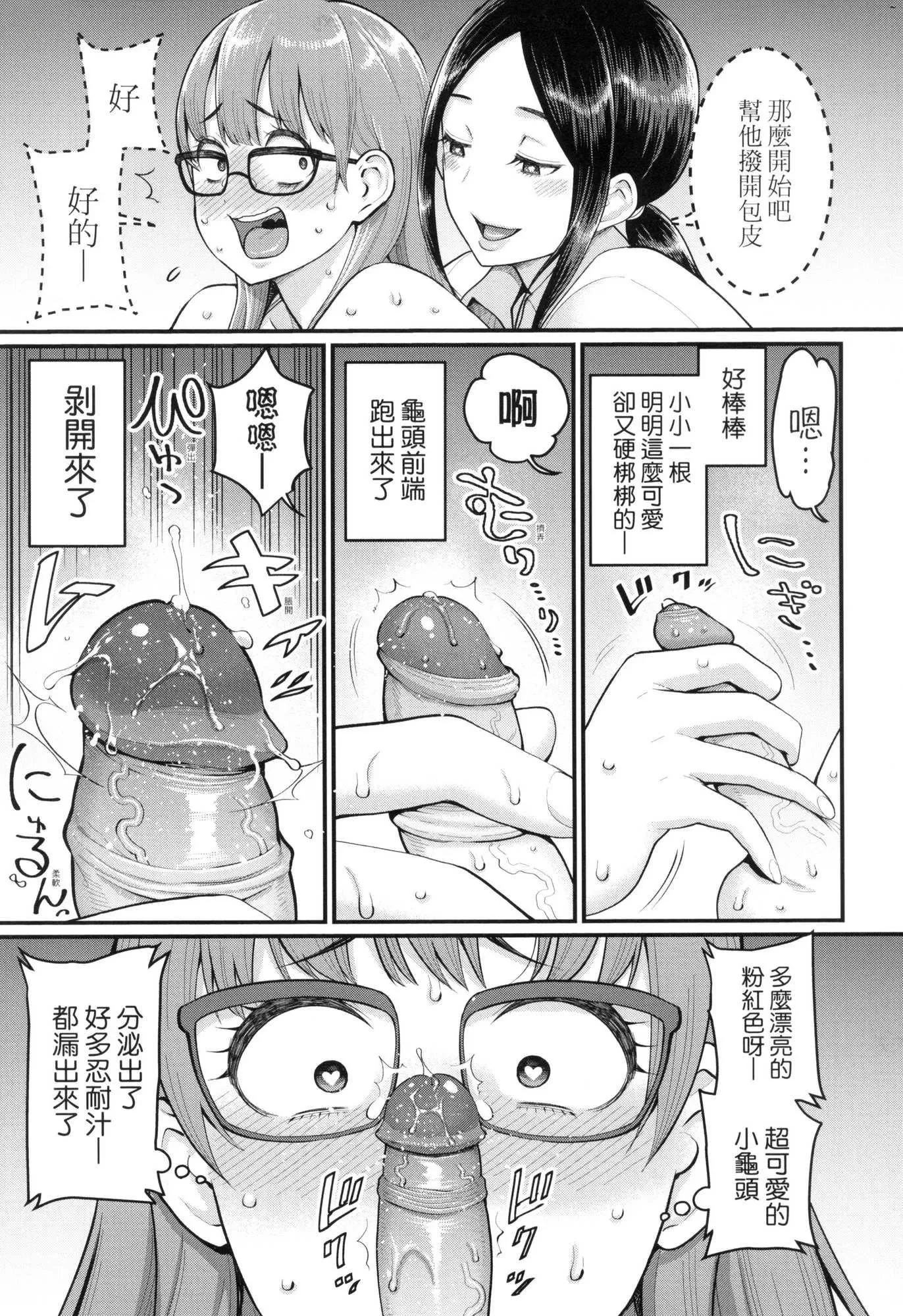しおり先生はおち○ちんの育て屋さん｜诗织老师是正太小♡鸡的育成专傢[中国翻訳][无修正] - しおり先生はおち○ちんの育て屋さん｜诗织老师是正太小♡鸡的育成专傢[中国翻訳][无修正] - page 58