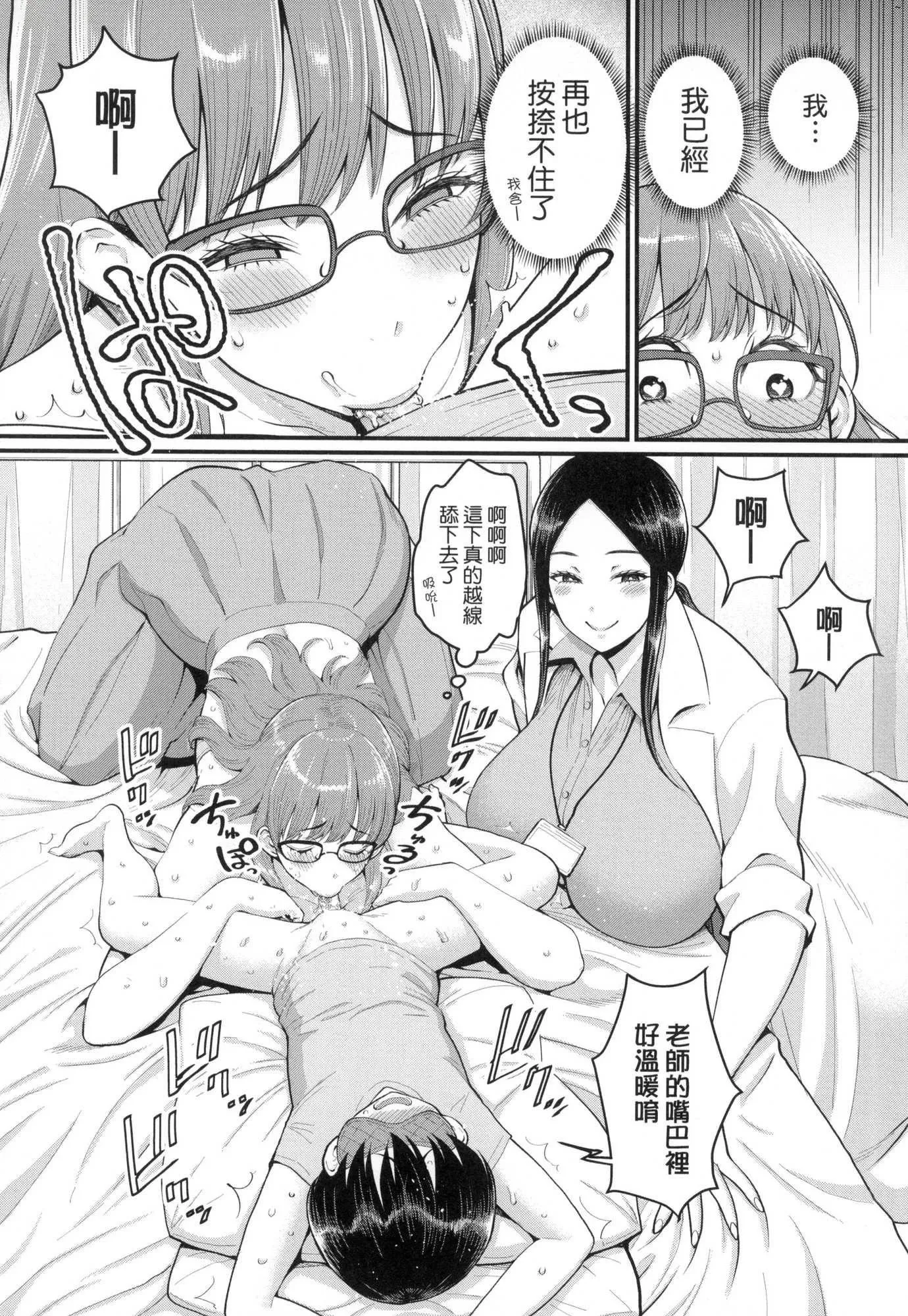 しおり先生はおち○ちんの育て屋さん｜诗织老师是正太小♡鸡的育成专傢[中国翻訳][无修正] - しおり先生はおち○ちんの育て屋さん｜诗织老师是正太小♡鸡的育成专傢[中国翻訳][无修正] - page 59