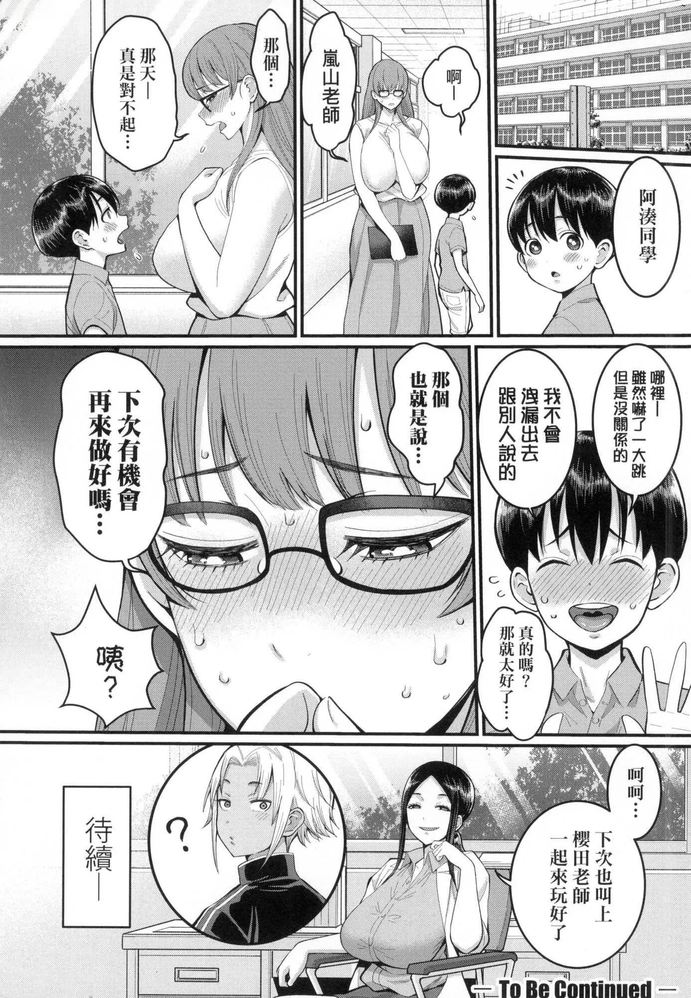 しおり先生はおち○ちんの育て屋さん｜诗织老师是正太小♡鸡的育成专傢[中国翻訳][无修正] - しおり先生はおち○ちんの育て屋さん｜诗织老师是正太小♡鸡的育成专傢[中国翻訳][无修正] - page 75
