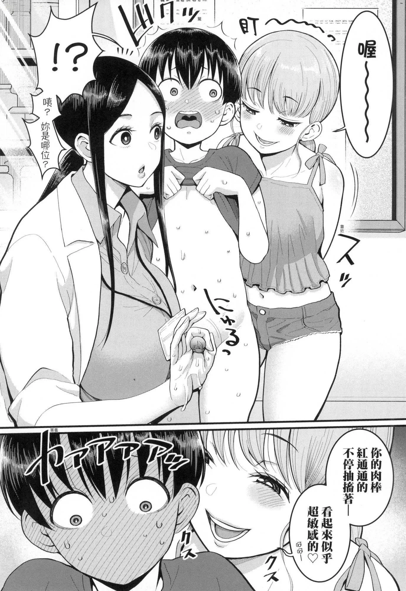 しおり先生はおち○ちんの育て屋さん｜诗织老师是正太小♡鸡的育成专傢[中国翻訳][无修正] - しおり先生はおち○ちんの育て屋さん｜诗织老师是正太小♡鸡的育成专傢[中国翻訳][无修正] - page 77