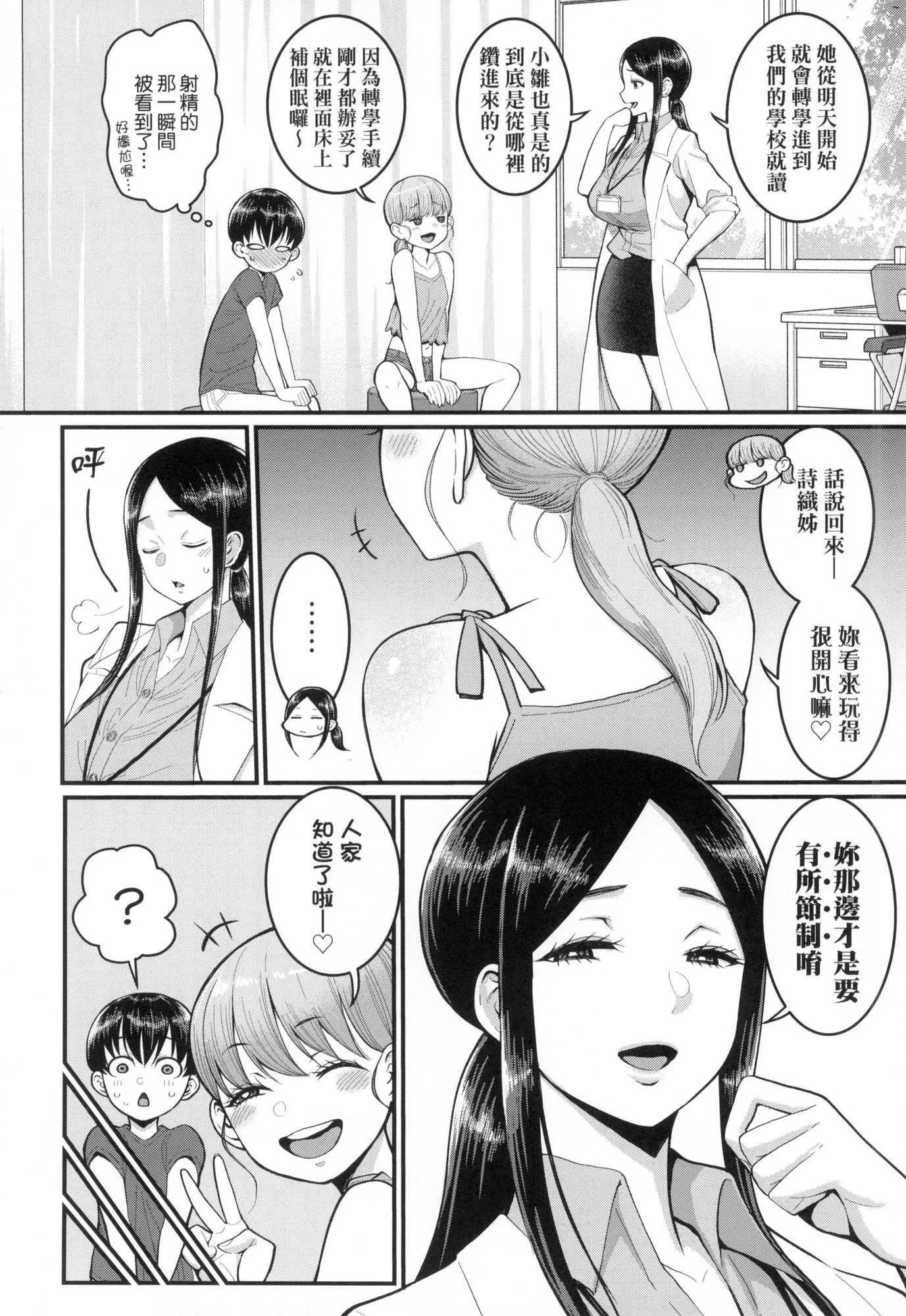 しおり先生はおち○ちんの育て屋さん｜诗织老师是正太小♡鸡的育成专傢[中国翻訳][无修正] - しおり先生はおち○ちんの育て屋さん｜诗织老师是正太小♡鸡的育成专傢[中国翻訳][无修正] - page 79