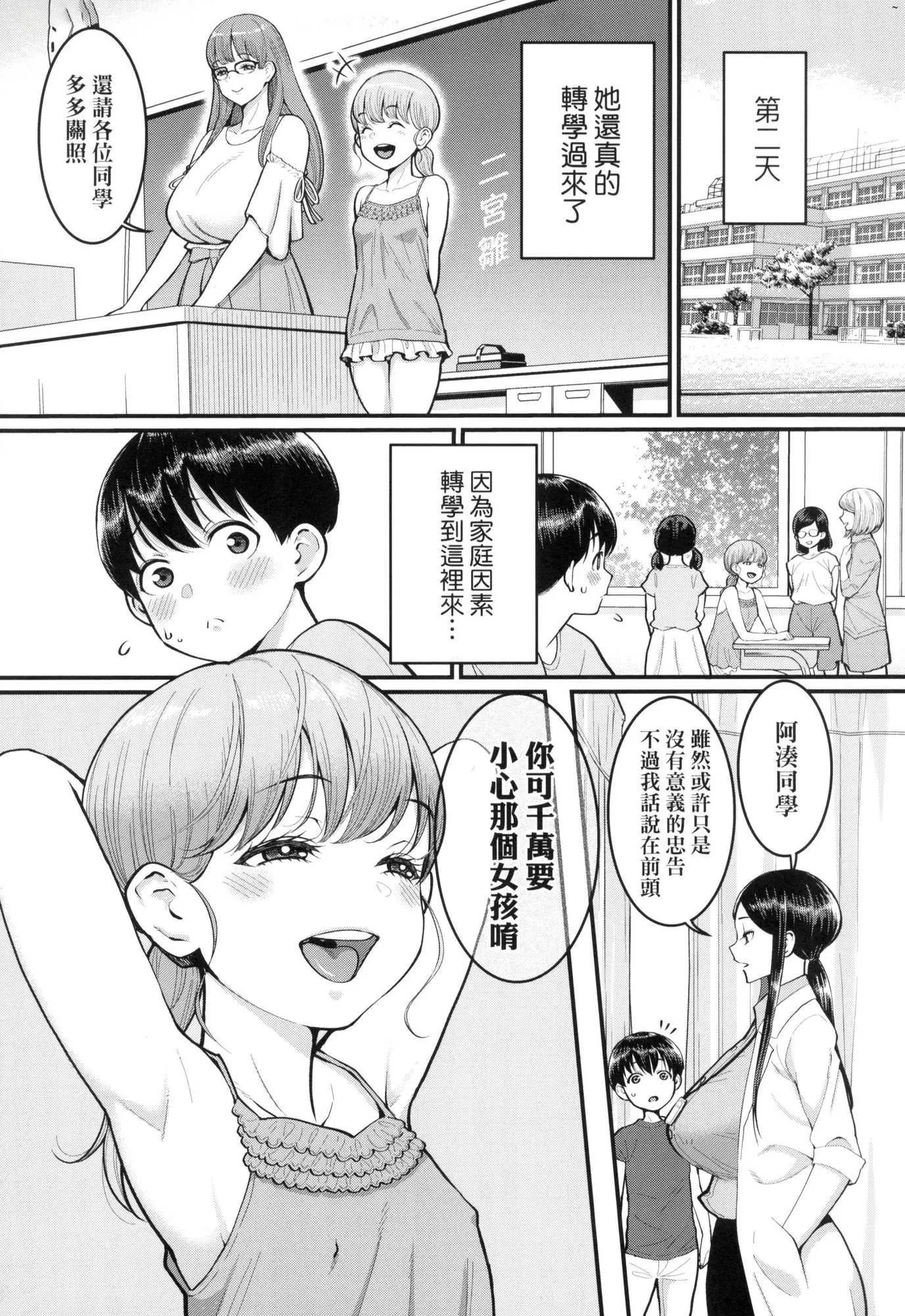 しおり先生はおち○ちんの育て屋さん｜诗织老师是正太小♡鸡的育成专傢[中国翻訳][无修正] - しおり先生はおち○ちんの育て屋さん｜诗织老师是正太小♡鸡的育成专傢[中国翻訳][无修正] - page 80