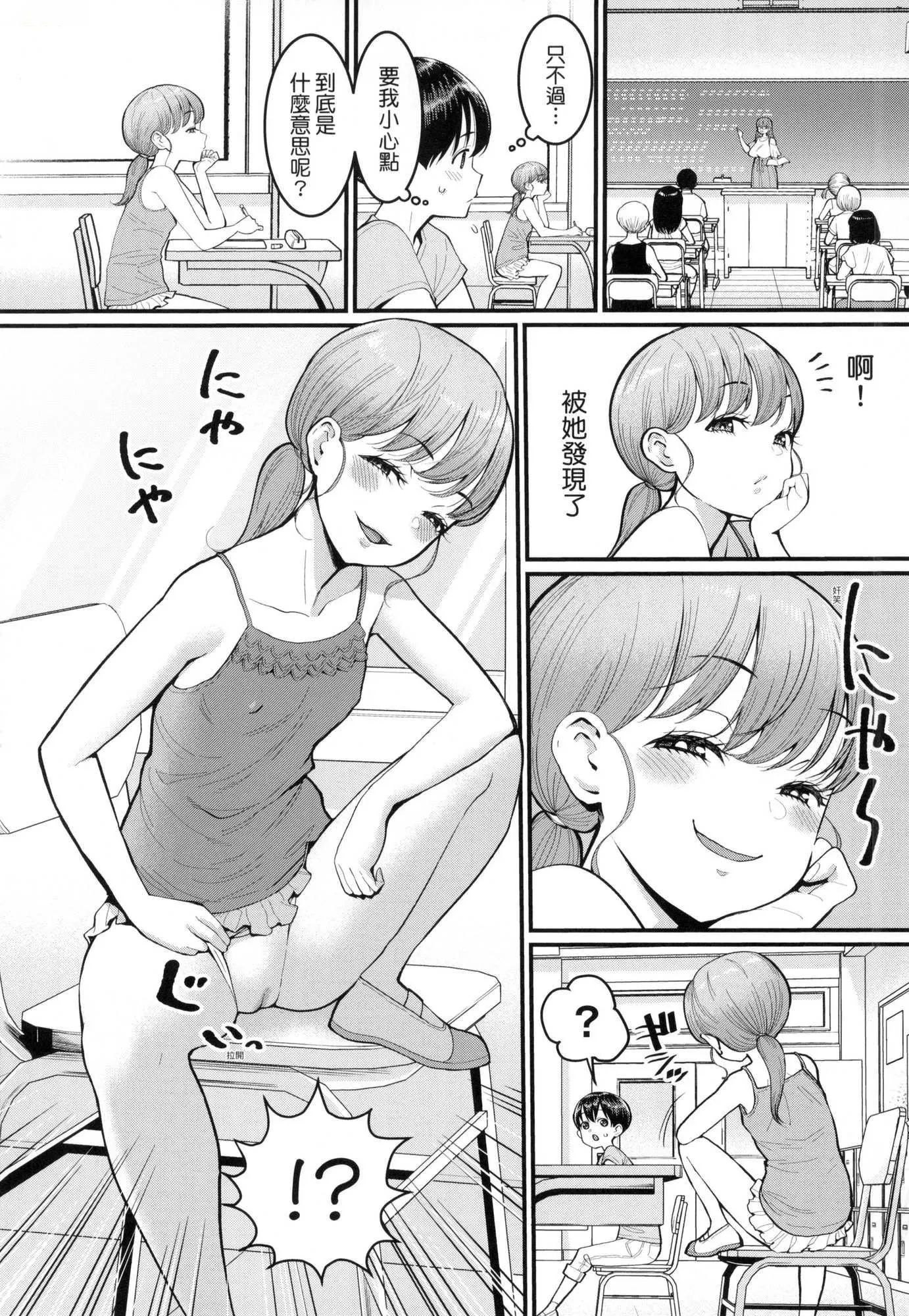 しおり先生はおち○ちんの育て屋さん｜诗织老师是正太小♡鸡的育成专傢[中国翻訳][无修正] - しおり先生はおち○ちんの育て屋さん｜诗织老师是正太小♡鸡的育成专傢[中国翻訳][无修正] - page 81