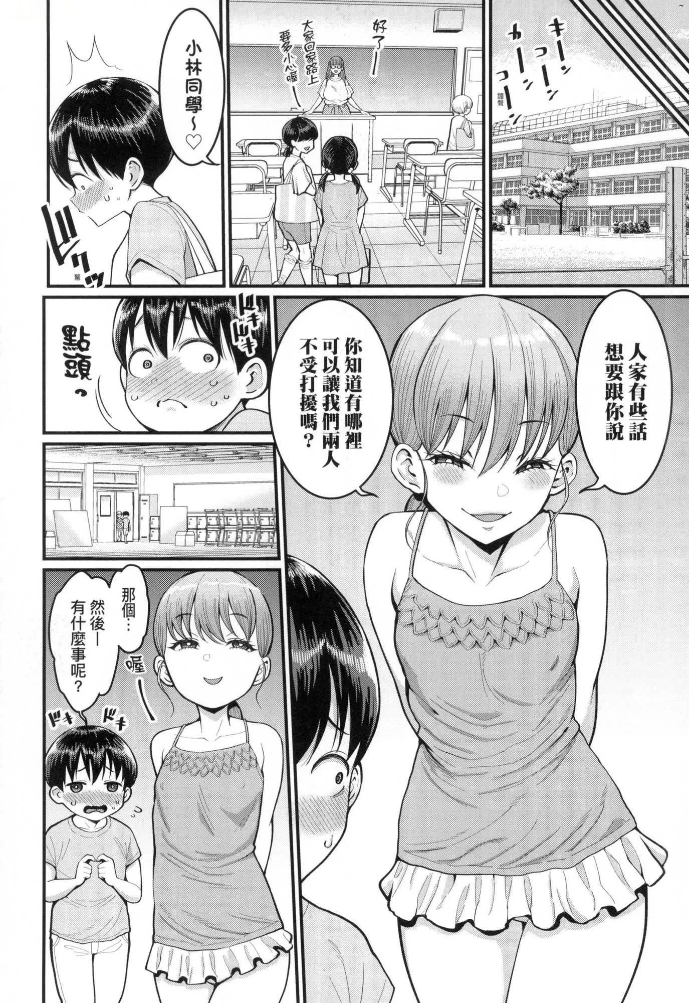 しおり先生はおち○ちんの育て屋さん｜诗织老师是正太小♡鸡的育成专傢[中国翻訳][无修正] - しおり先生はおち○ちんの育て屋さん｜诗织老师是正太小♡鸡的育成专傢[中国翻訳][无修正] - page 83