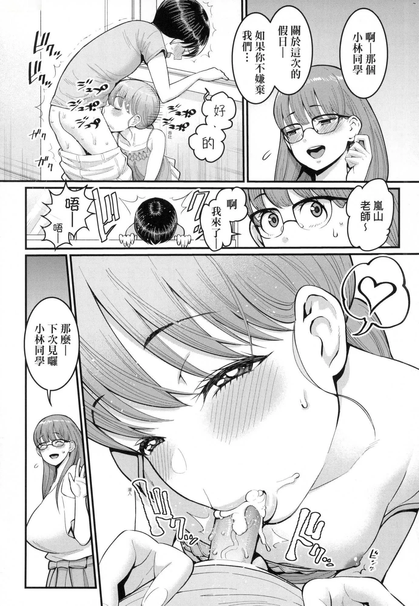 しおり先生はおち○ちんの育て屋さん｜诗织老师是正太小♡鸡的育成专傢[中国翻訳][无修正] - しおり先生はおち○ちんの育て屋さん｜诗织老师是正太小♡鸡的育成专傢[中国翻訳][无修正] - page 89