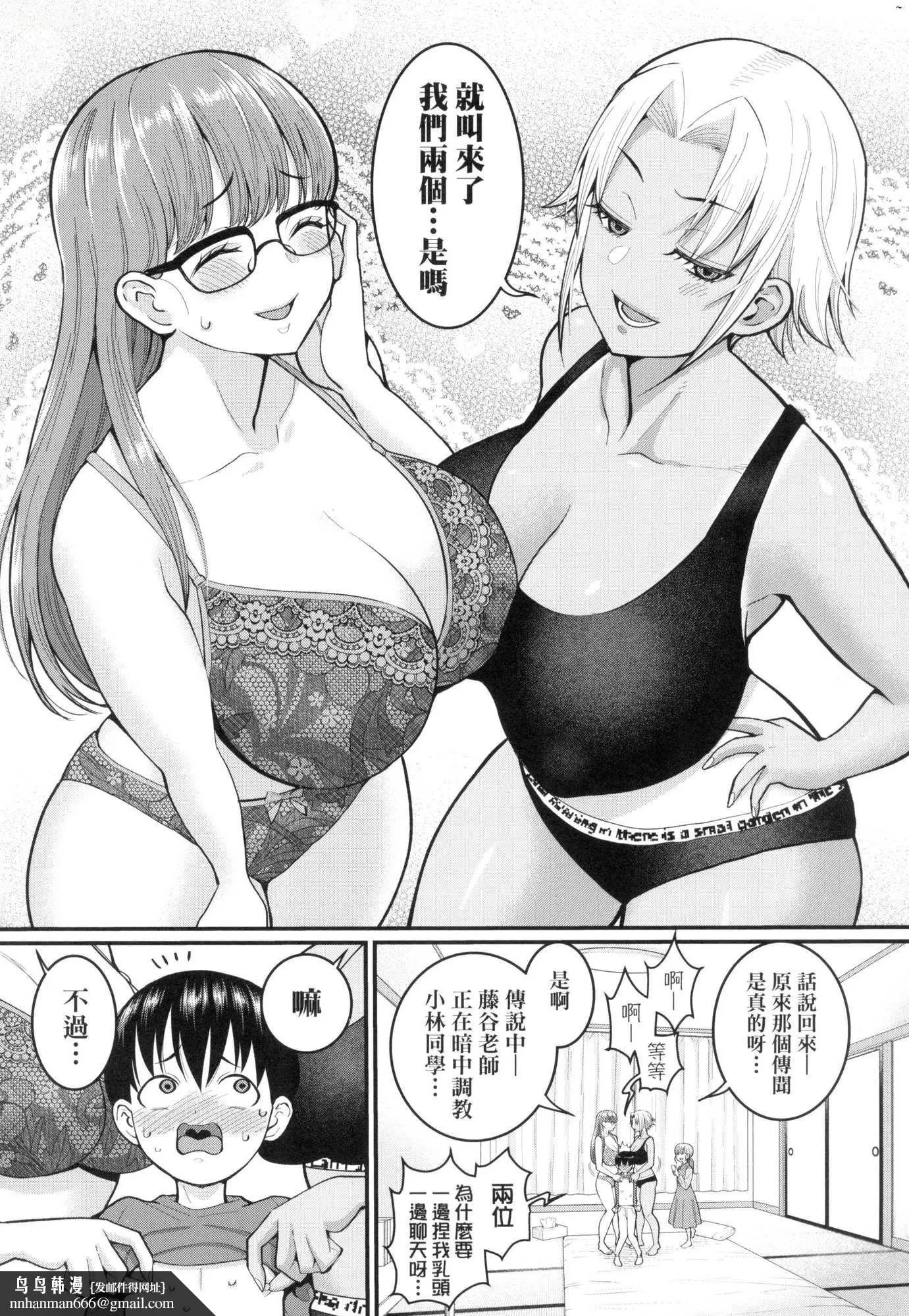 しおり先生はおち○ちんの育て屋さん｜诗织老师是正太小♡鸡的育成专傢[中国翻訳][无修正] - しおり先生はおち○ちんの育て屋さん｜诗织老师是正太小♡鸡的育成专傢[中国翻訳][无修正] - page 104