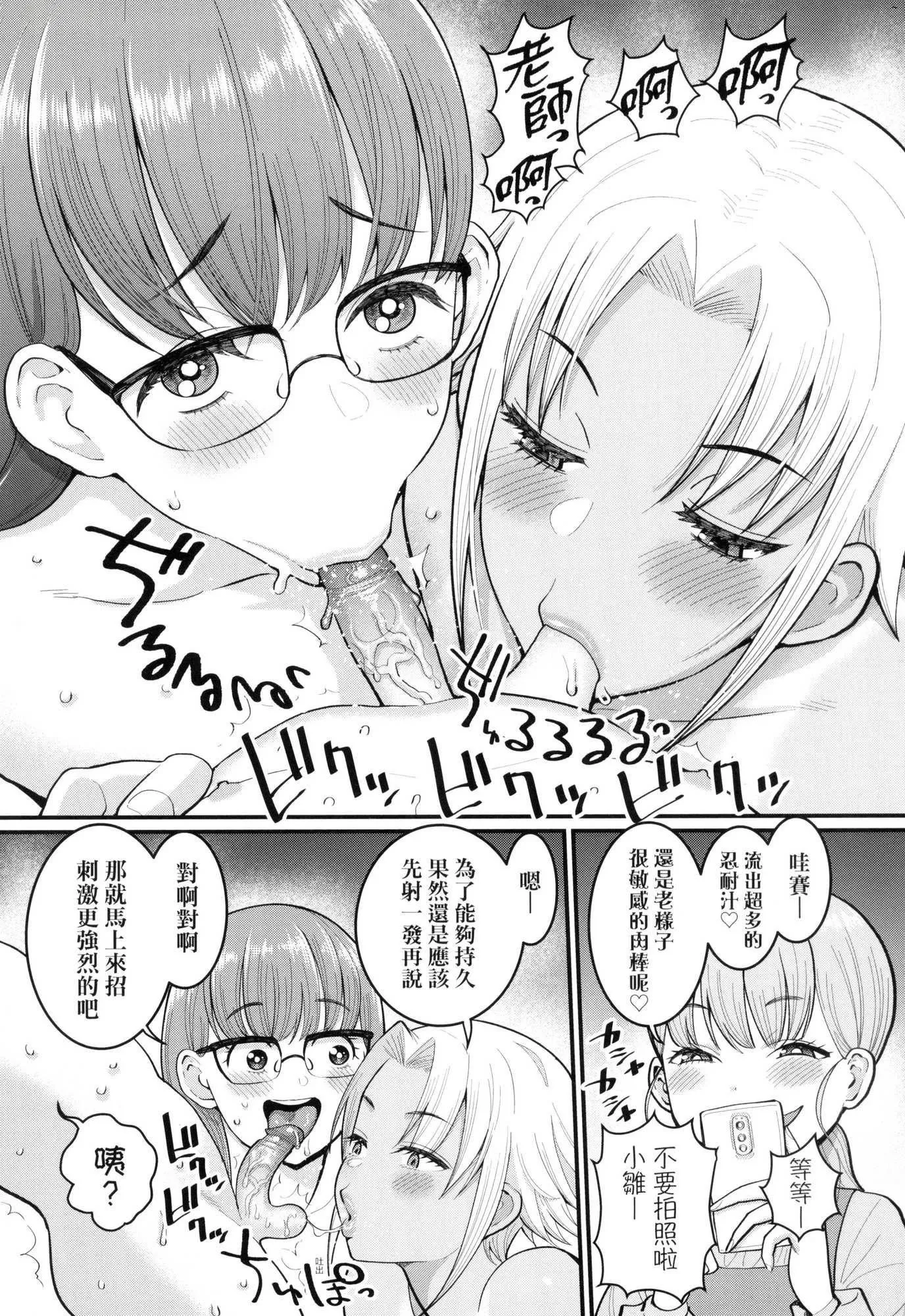 しおり先生はおち○ちんの育て屋さん｜诗织老师是正太小♡鸡的育成专傢[中国翻訳][无修正] - しおり先生はおち○ちんの育て屋さん｜诗织老师是正太小♡鸡的育成专傢[中国翻訳][无修正] - page 106