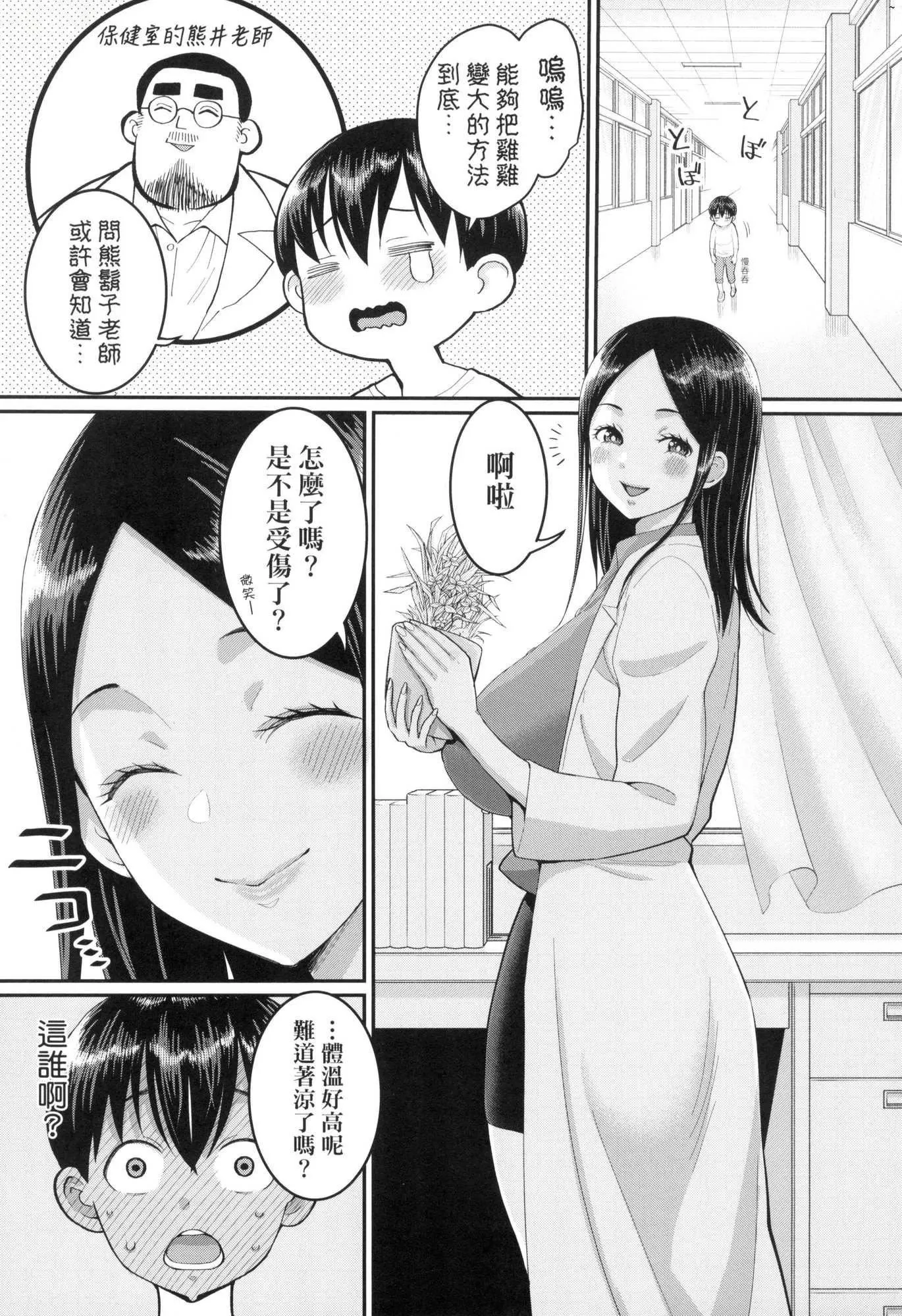 しおり先生はおち○ちんの育て屋さん｜诗织老师是正太小♡鸡的育成专傢[中国翻訳][无修正] - しおり先生はおち○ちんの育て屋さん｜诗织老师是正太小♡鸡的育成专傢[中国翻訳][无修正] - page 126
