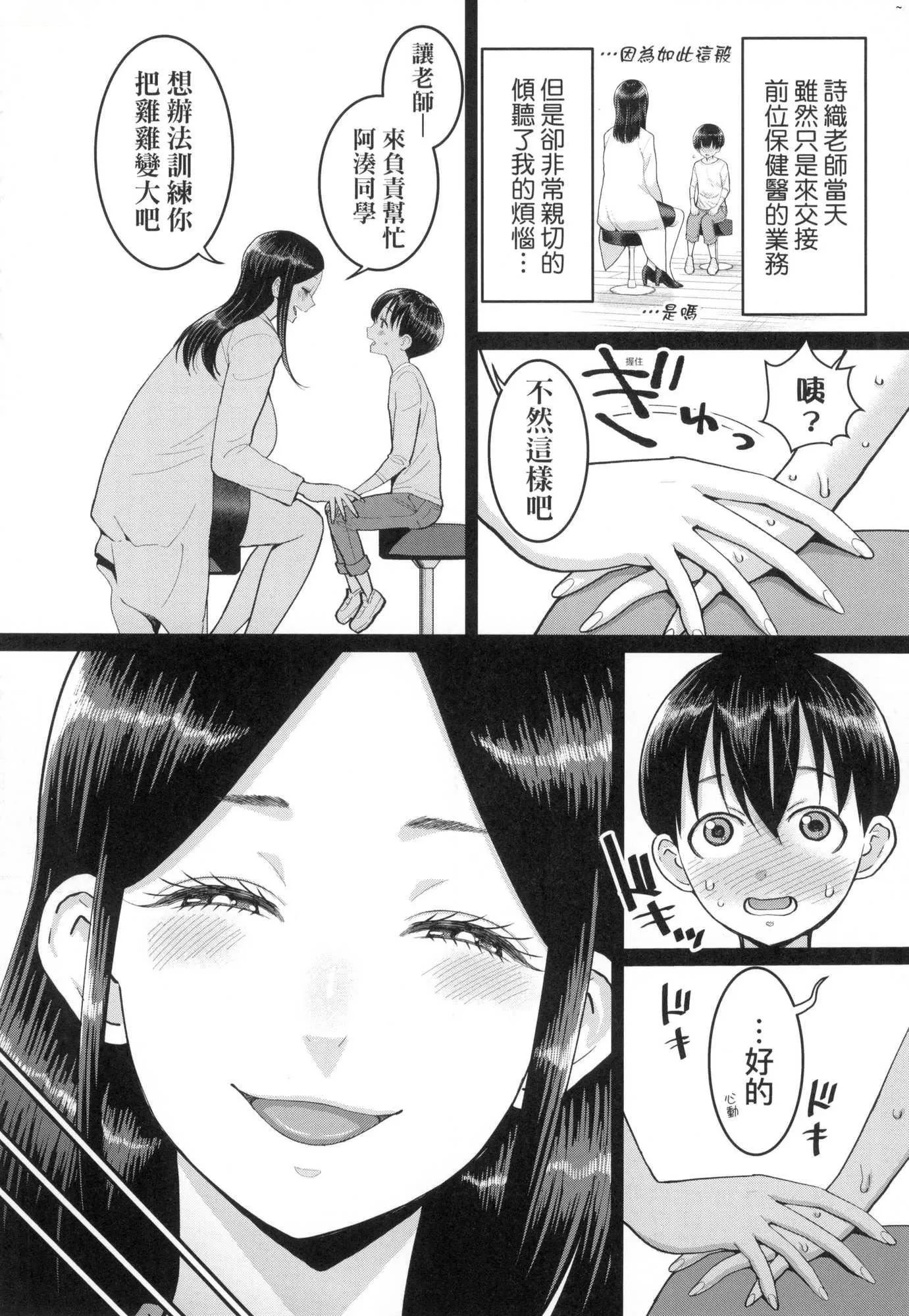 しおり先生はおち○ちんの育て屋さん｜诗织老师是正太小♡鸡的育成专傢[中国翻訳][无修正] - しおり先生はおち○ちんの育て屋さん｜诗织老师是正太小♡鸡的育成专傢[中国翻訳][无修正] - page 127