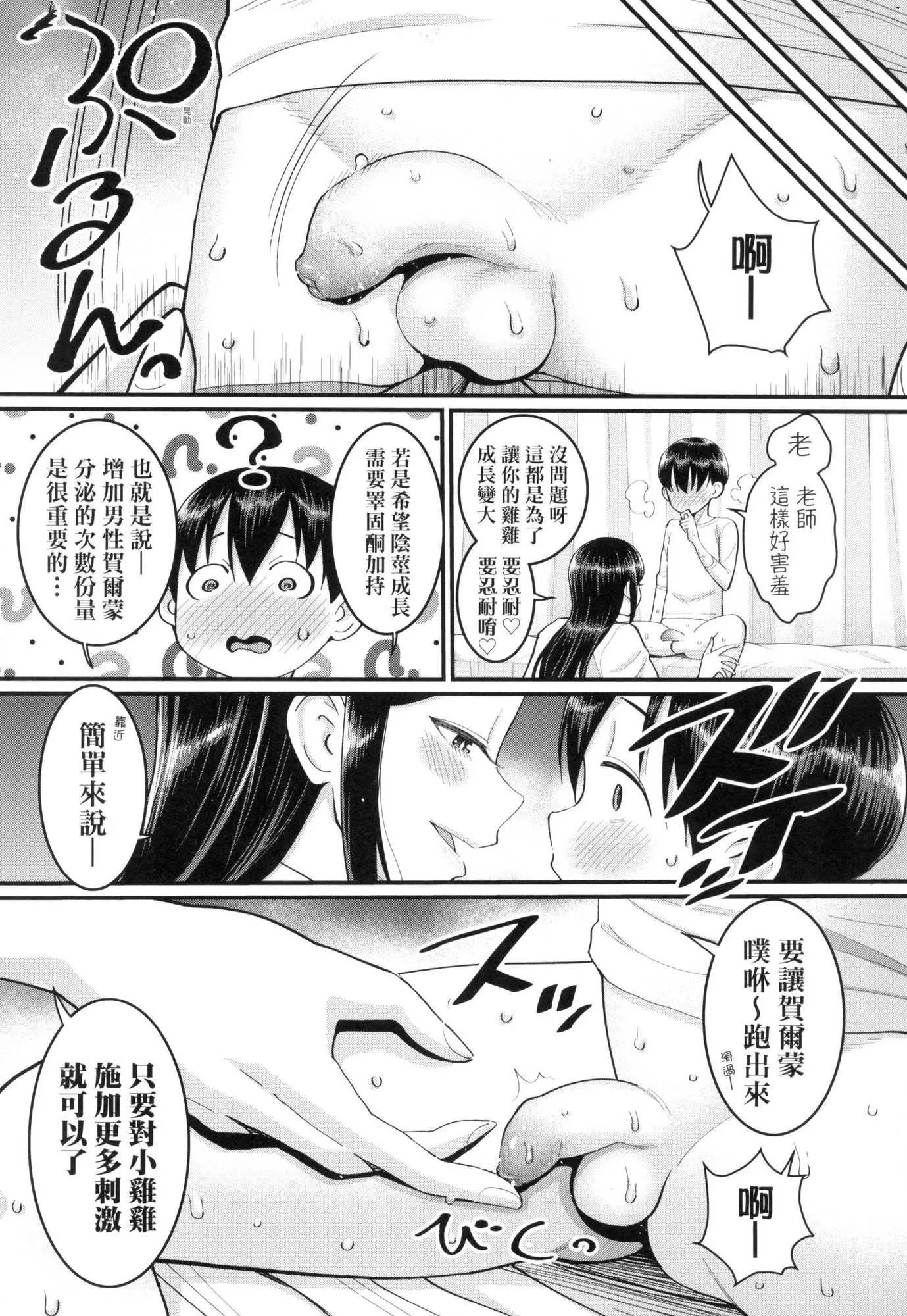 しおり先生はおち○ちんの育て屋さん｜诗织老师是正太小♡鸡的育成专傢[中国翻訳][无修正] - しおり先生はおち○ちんの育て屋さん｜诗织老师是正太小♡鸡的育成专傢[中国翻訳][无修正] - page 128