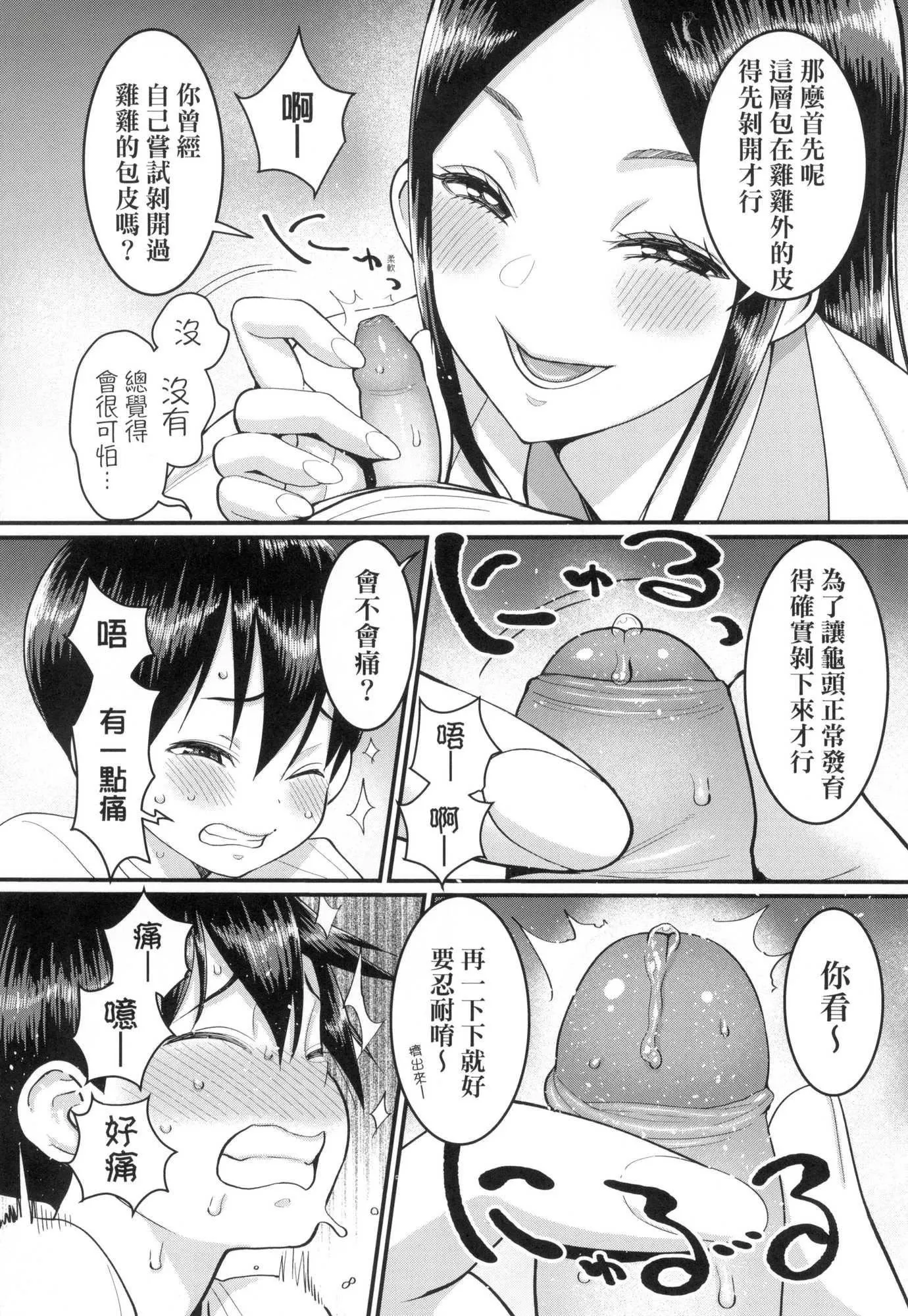 しおり先生はおち○ちんの育て屋さん｜诗织老师是正太小♡鸡的育成专傢[中国翻訳][无修正] - しおり先生はおち○ちんの育て屋さん｜诗织老师是正太小♡鸡的育成专傢[中国翻訳][无修正] - page 129