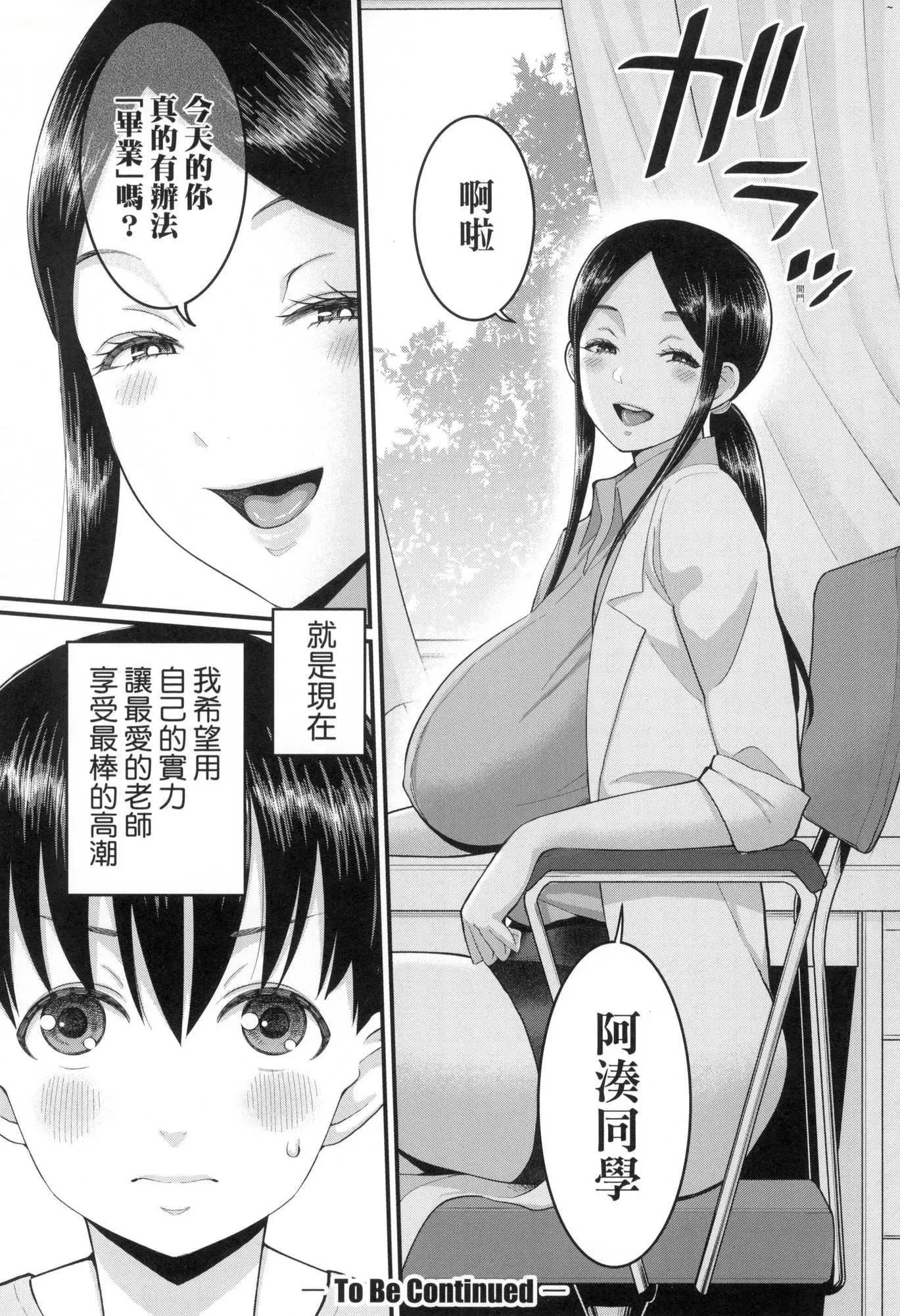 しおり先生はおち○ちんの育て屋さん｜诗织老师是正太小♡鸡的育成专傢[中国翻訳][无修正] - しおり先生はおち○ちんの育て屋さん｜诗织老师是正太小♡鸡的育成专傢[中国翻訳][无修正] - page 145