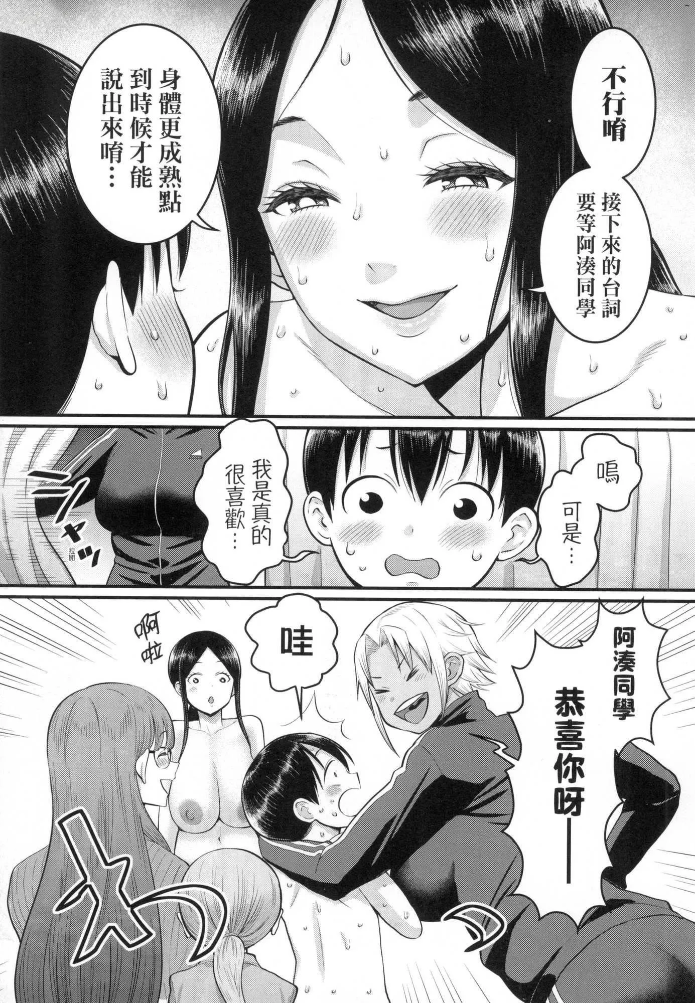 しおり先生はおち○ちんの育て屋さん｜诗织老师是正太小♡鸡的育成专傢[中国翻訳][无修正] - しおり先生はおち○ちんの育て屋さん｜诗织老师是正太小♡鸡的育成专傢[中国翻訳][无修正] - page 163