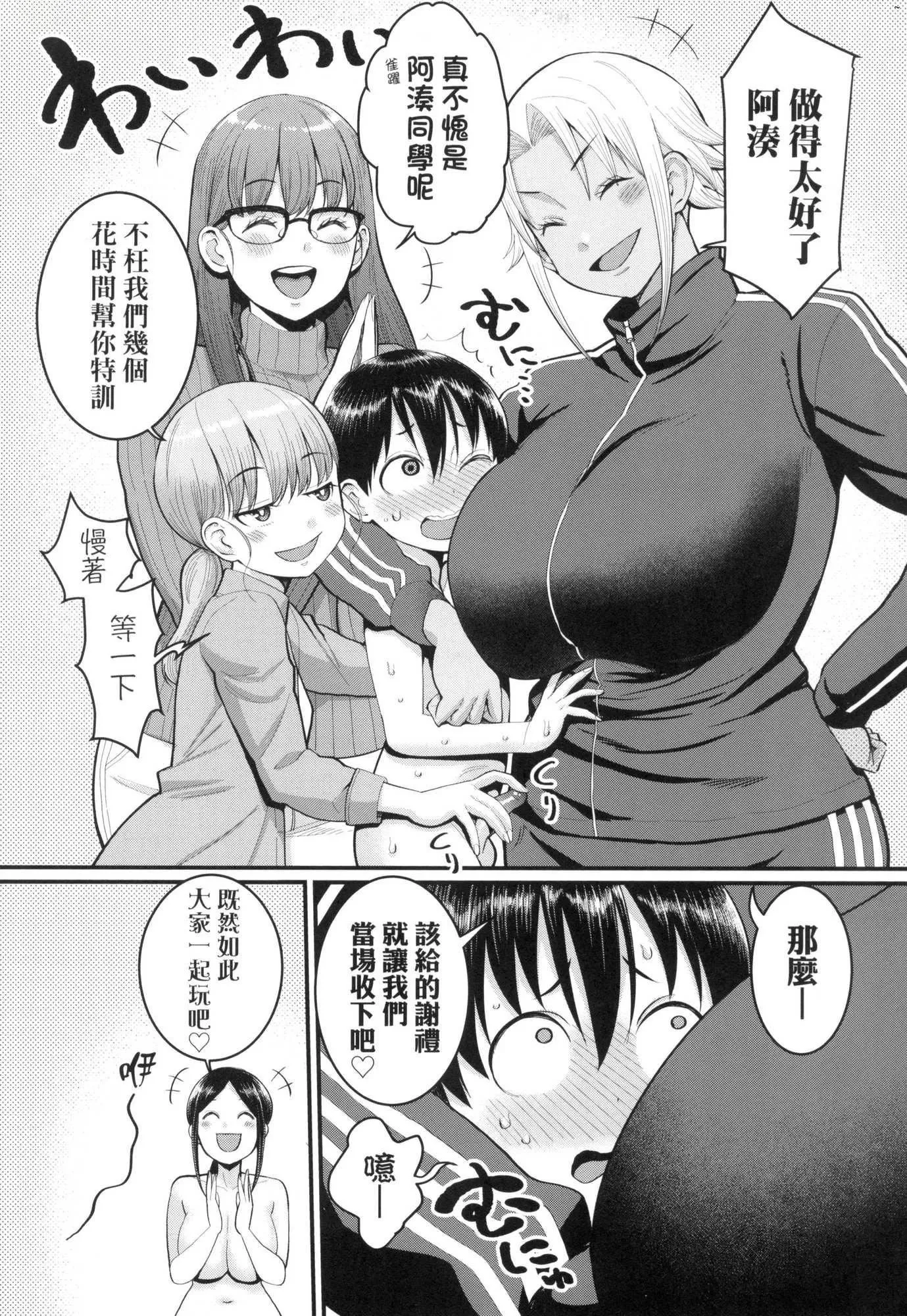 しおり先生はおち○ちんの育て屋さん｜诗织老师是正太小♡鸡的育成专傢[中国翻訳][无修正] - しおり先生はおち○ちんの育て屋さん｜诗织老师是正太小♡鸡的育成专傢[中国翻訳][无修正] - page 164