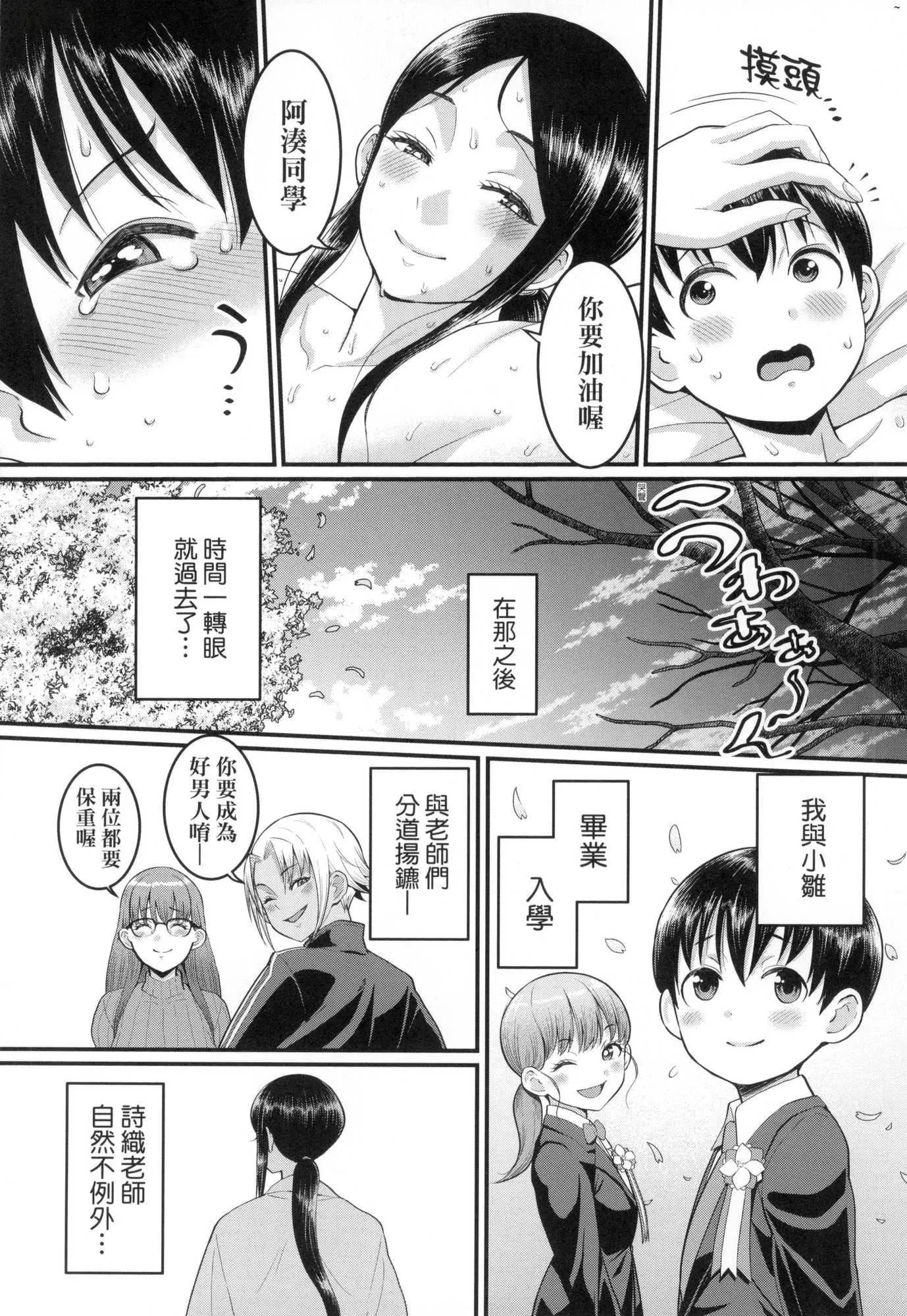 しおり先生はおち○ちんの育て屋さん｜诗织老师是正太小♡鸡的育成专傢[中国翻訳][无修正] - しおり先生はおち○ちんの育て屋さん｜诗织老师是正太小♡鸡的育成专傢[中国翻訳][无修正] - page 171