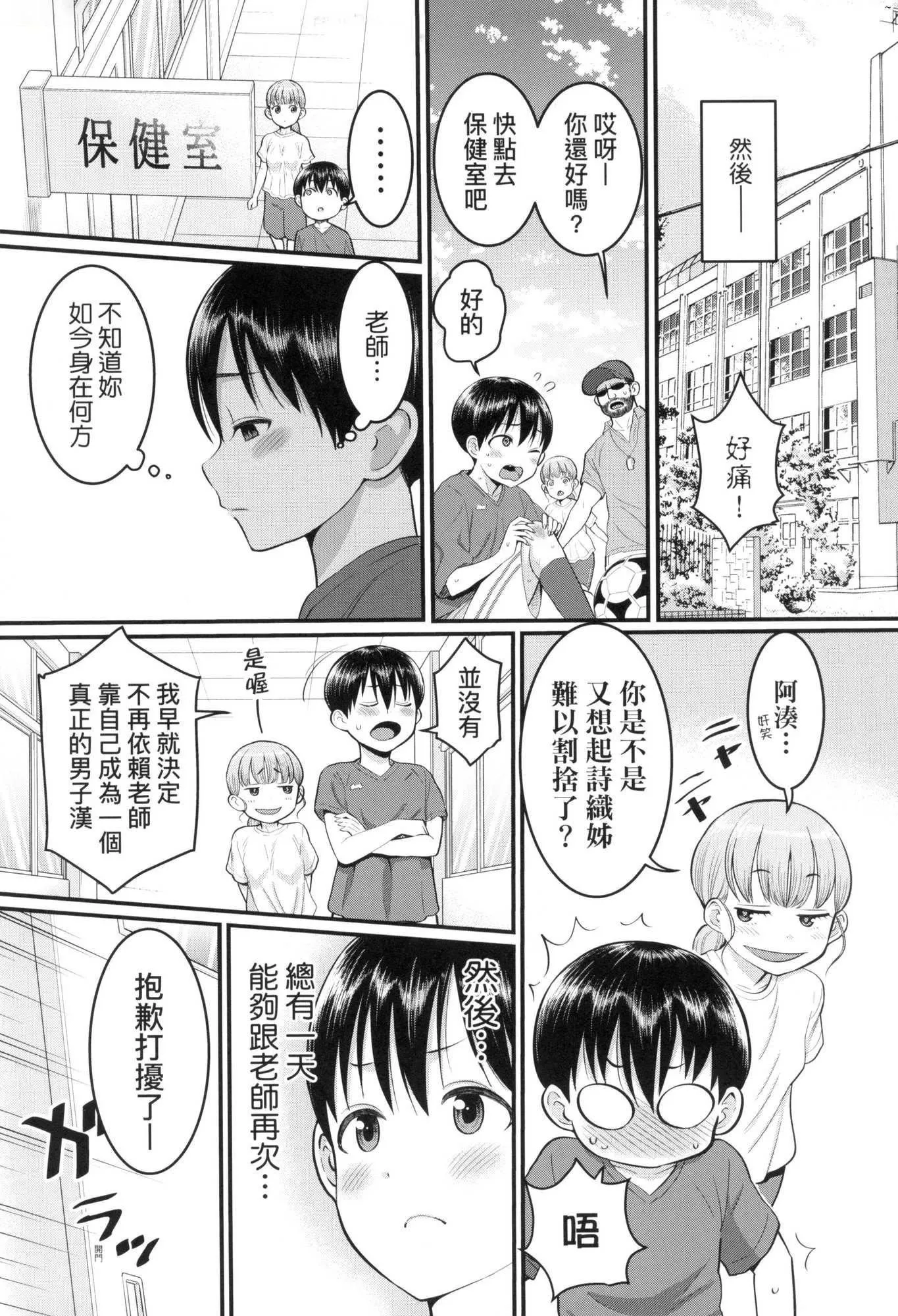 しおり先生はおち○ちんの育て屋さん｜诗织老师是正太小♡鸡的育成专傢[中国翻訳][无修正] - しおり先生はおち○ちんの育て屋さん｜诗织老师是正太小♡鸡的育成专傢[中国翻訳][无修正] - page 172