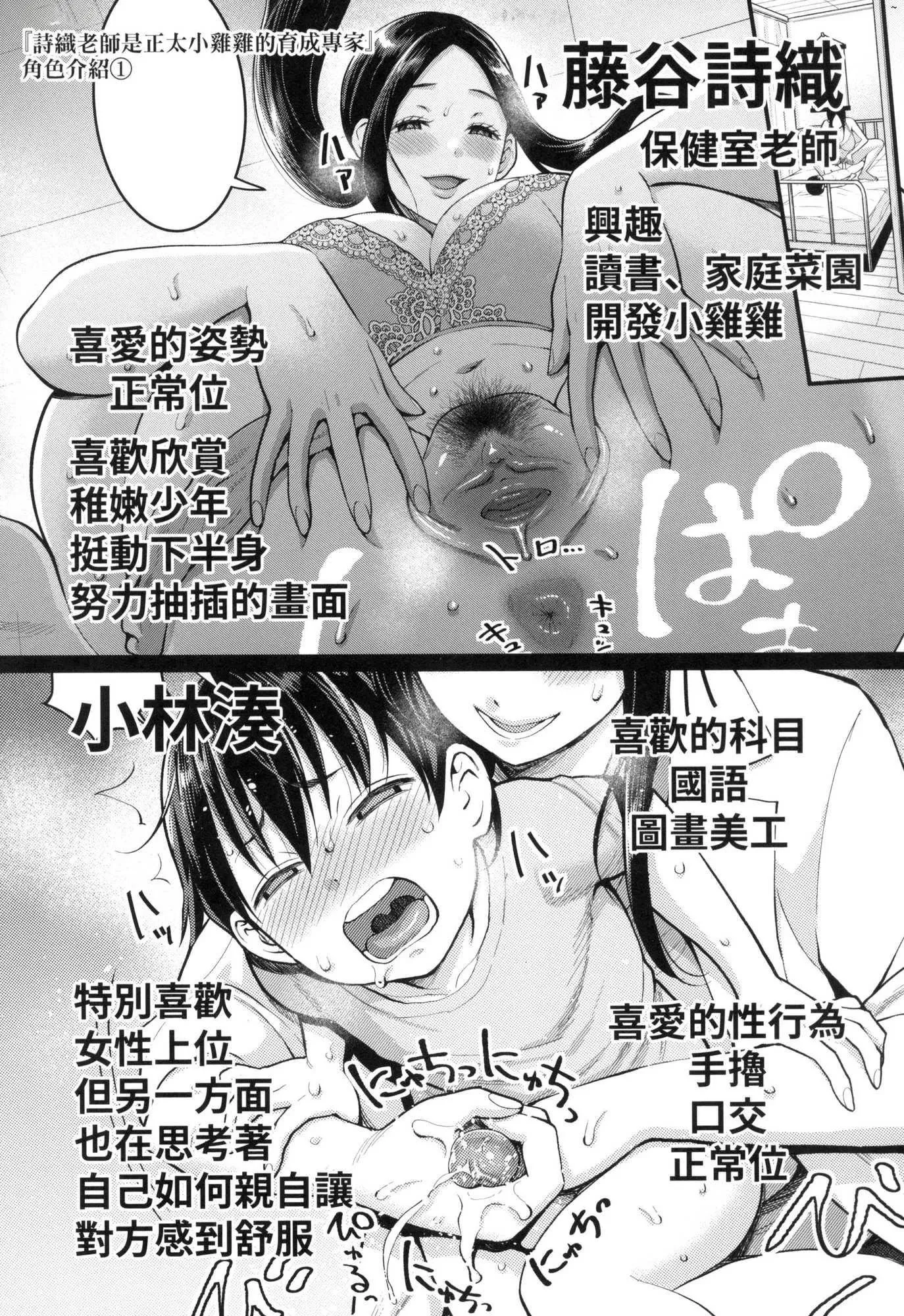 しおり先生はおち○ちんの育て屋さん｜诗织老师是正太小♡鸡的育成专傢[中国翻訳][无修正] - しおり先生はおち○ちんの育て屋さん｜诗织老师是正太小♡鸡的育成专傢[中国翻訳][无修正] - page 174